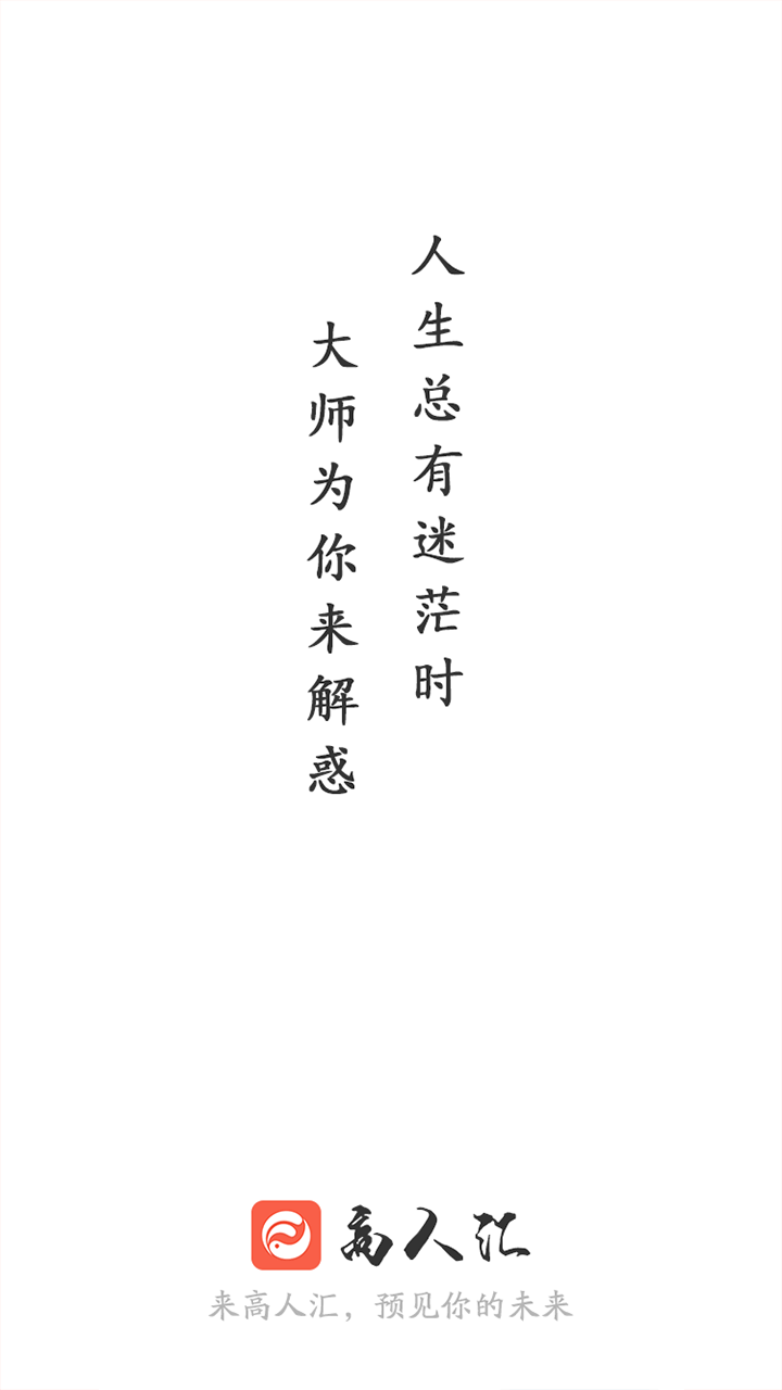 高人汇_截图4