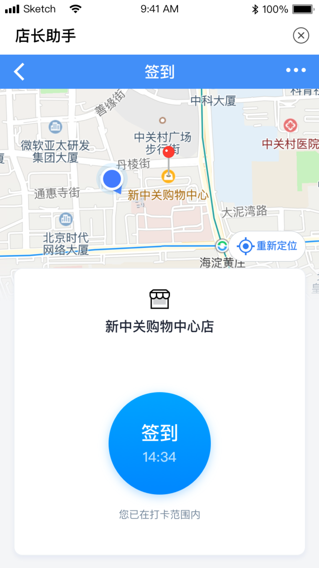 店长助手_截图3