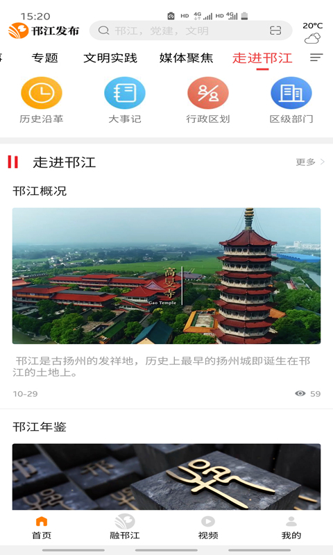 邗江发布_截图4