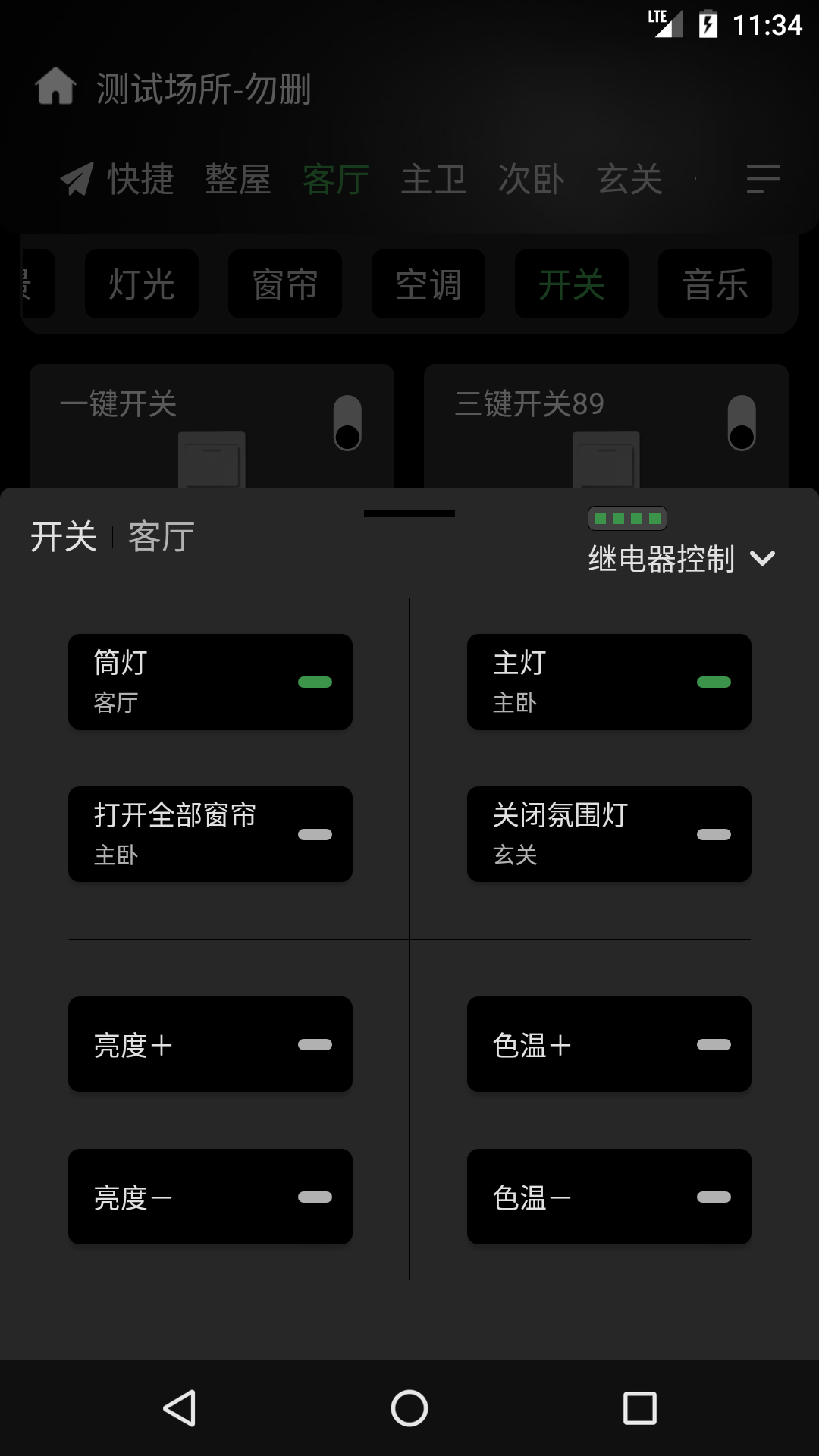 网月智能_截图3