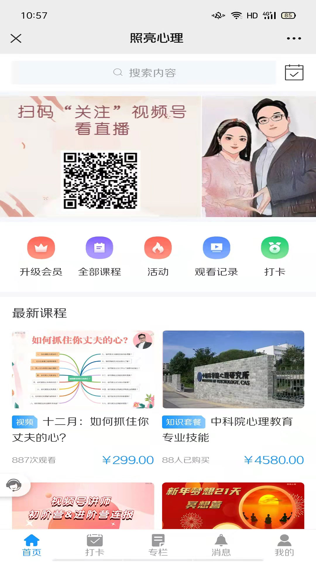 照亮心理_截图1