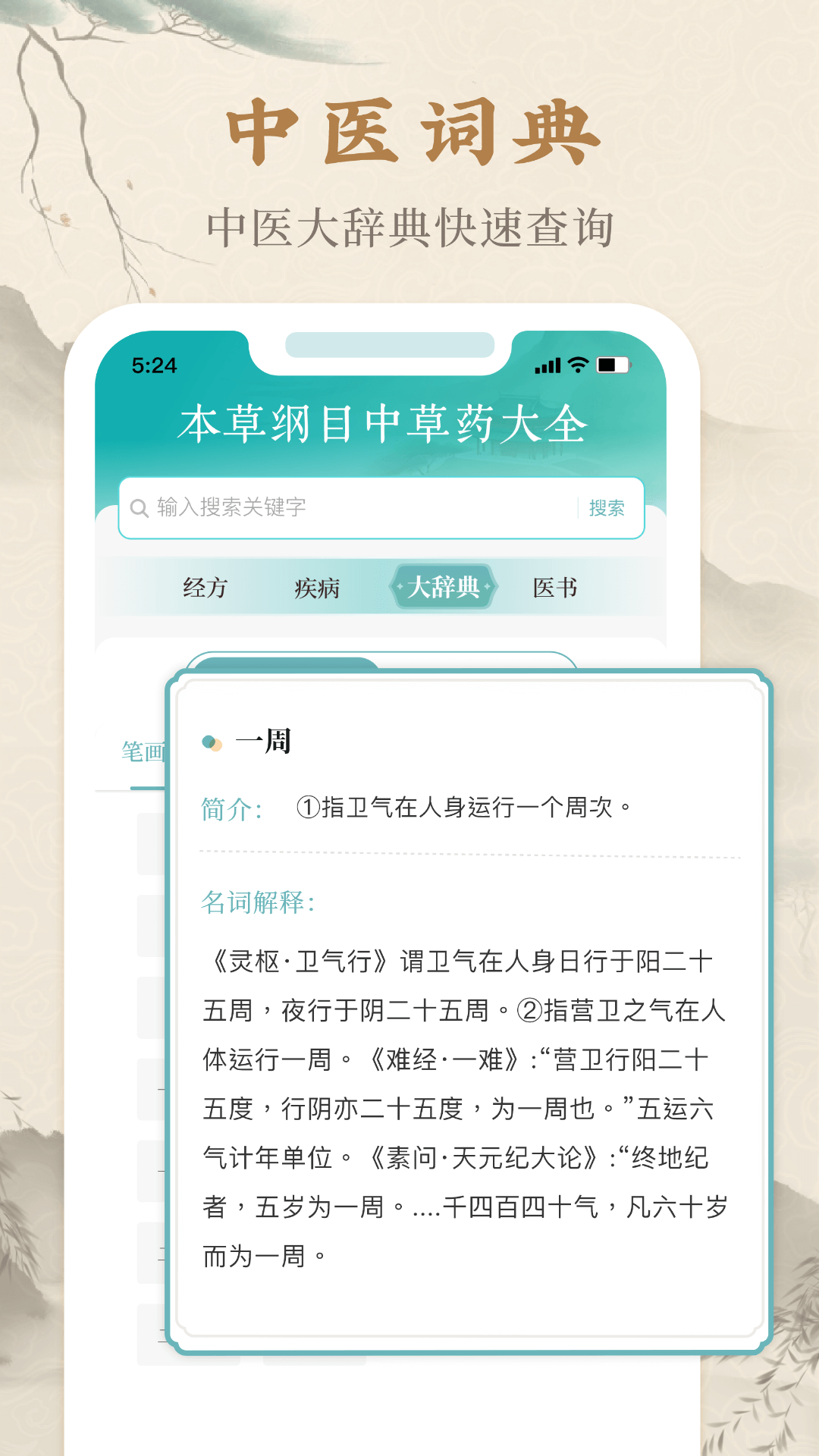 本草纲目中草药大全