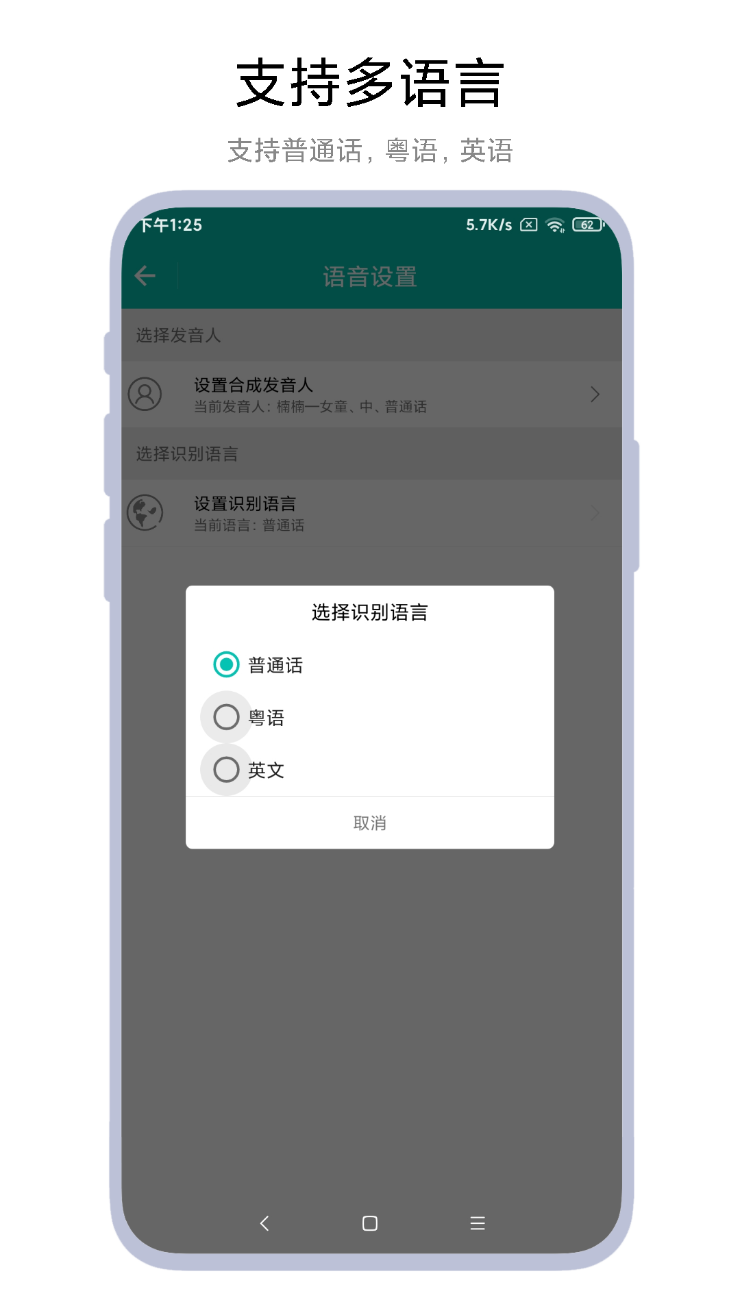 智能语音助手_截图4