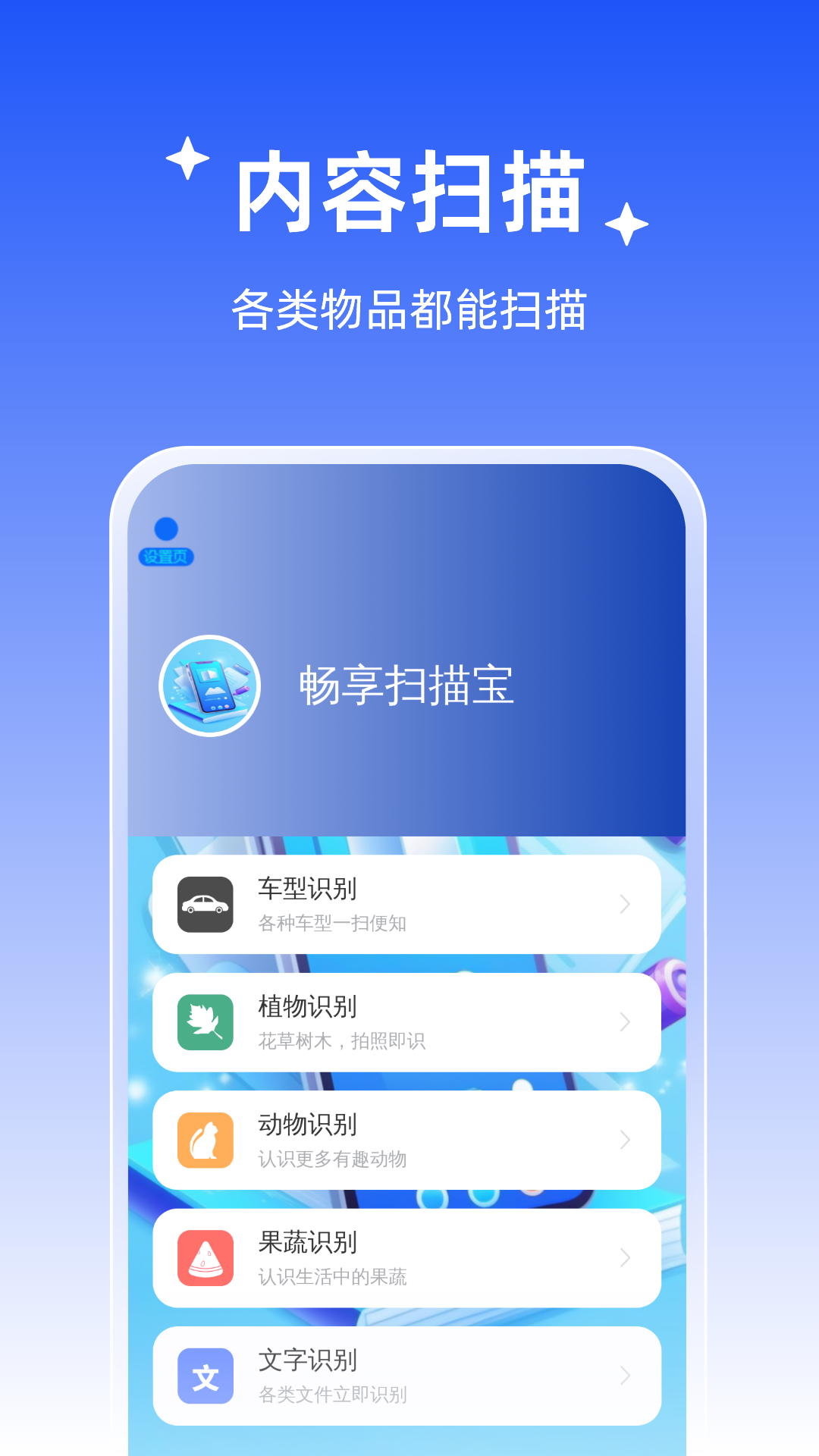 畅享扫描宝_截图2