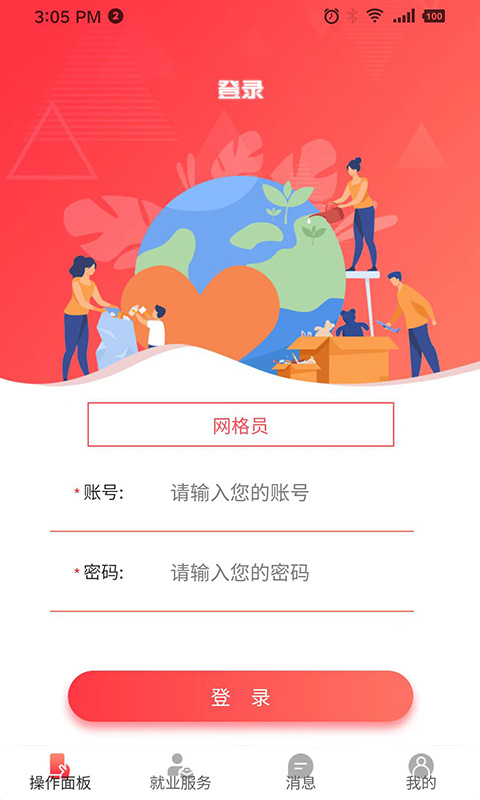 智慧凤城工作端_截图1