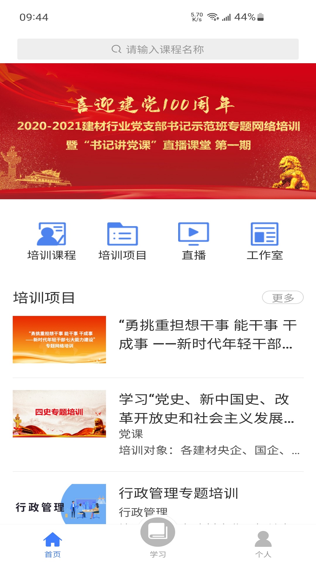 学习公社云_截图2