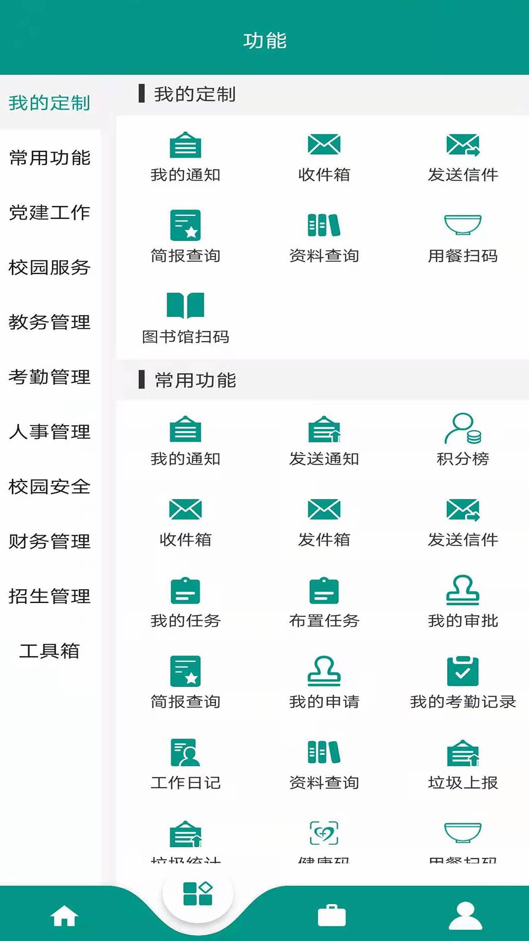 基于区块链的校务通系统_截图2