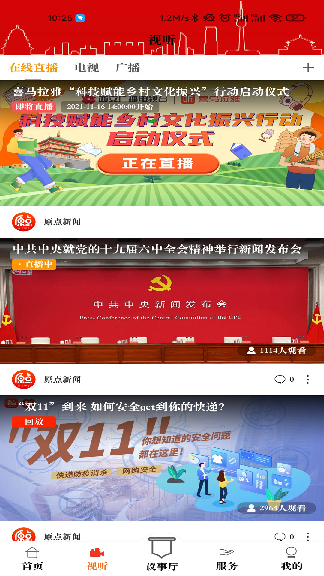 原点新闻_截图1