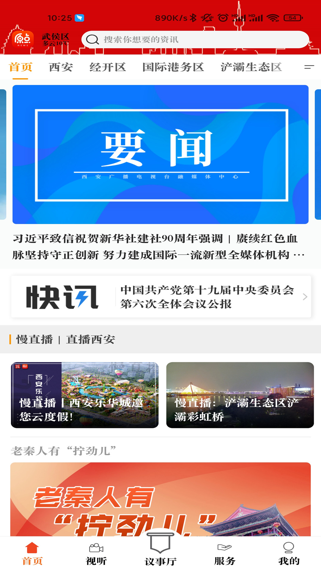 原点新闻_截图2