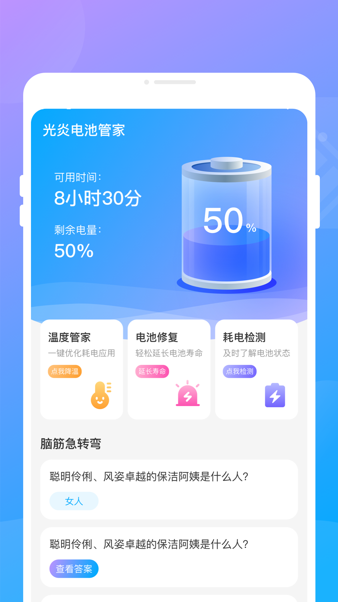 光炎电池管家_截图2