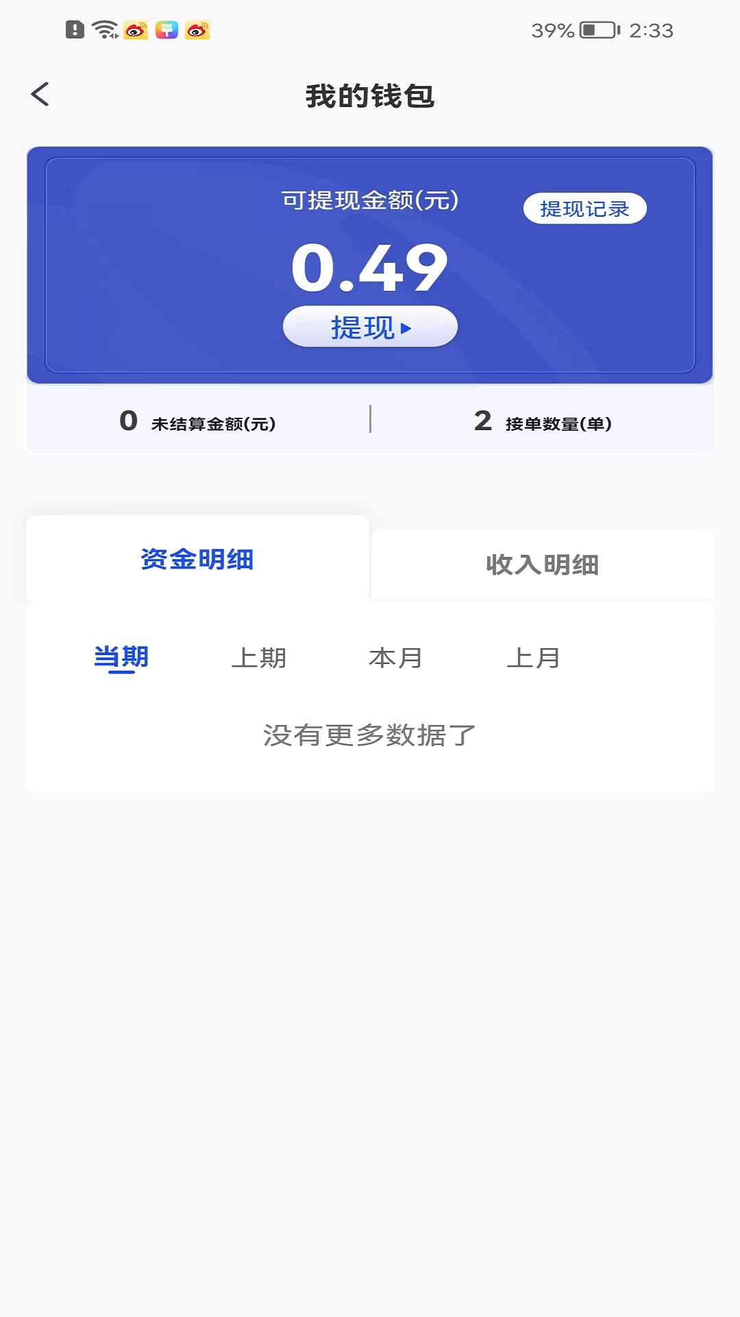 东都到家技师端_截图4