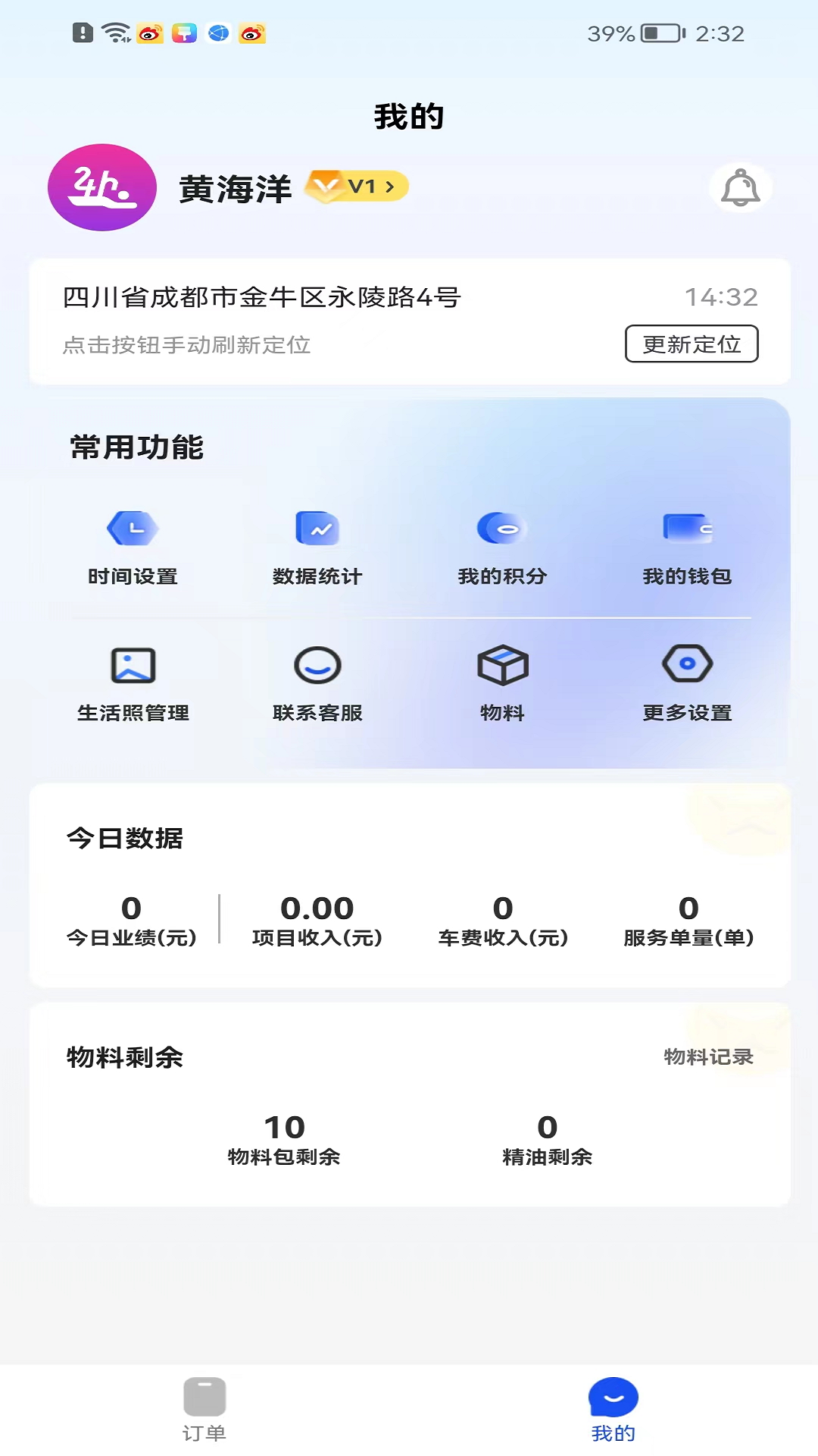 东都到家技师端_截图5