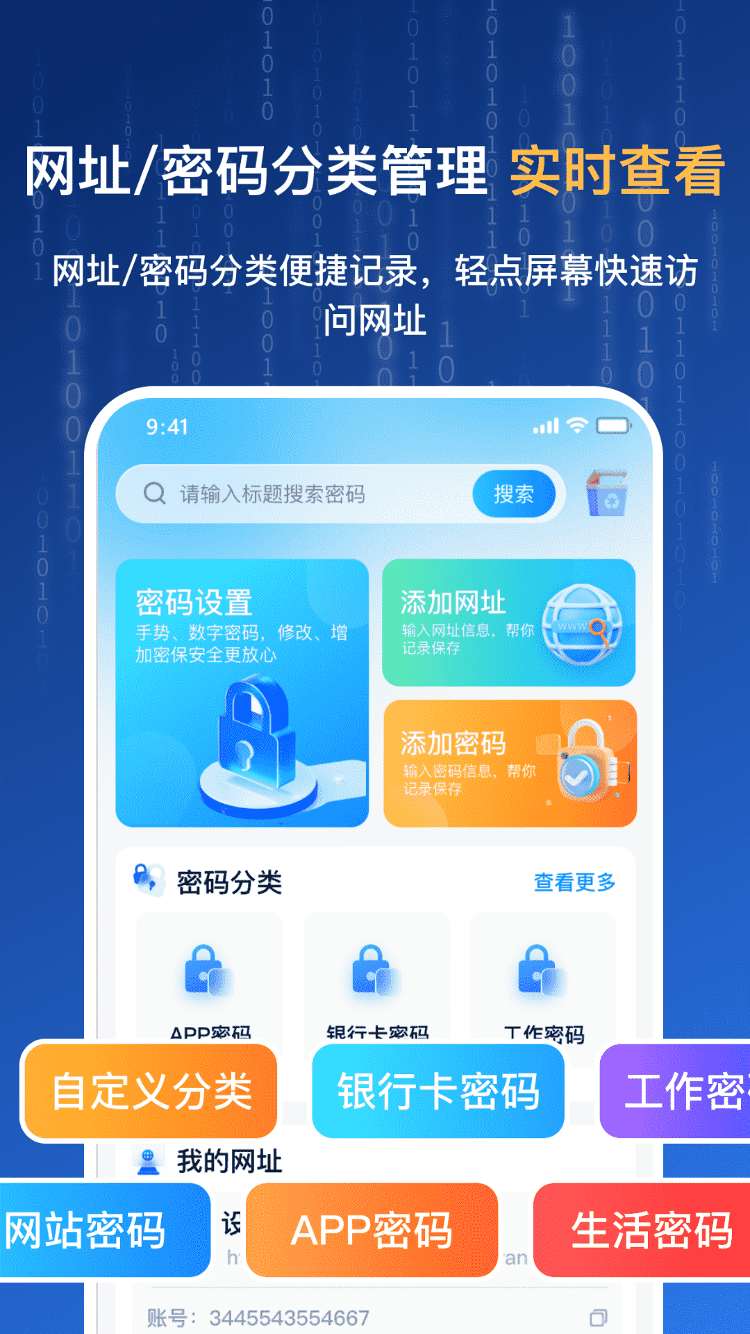 网址密码安全闸_截图1