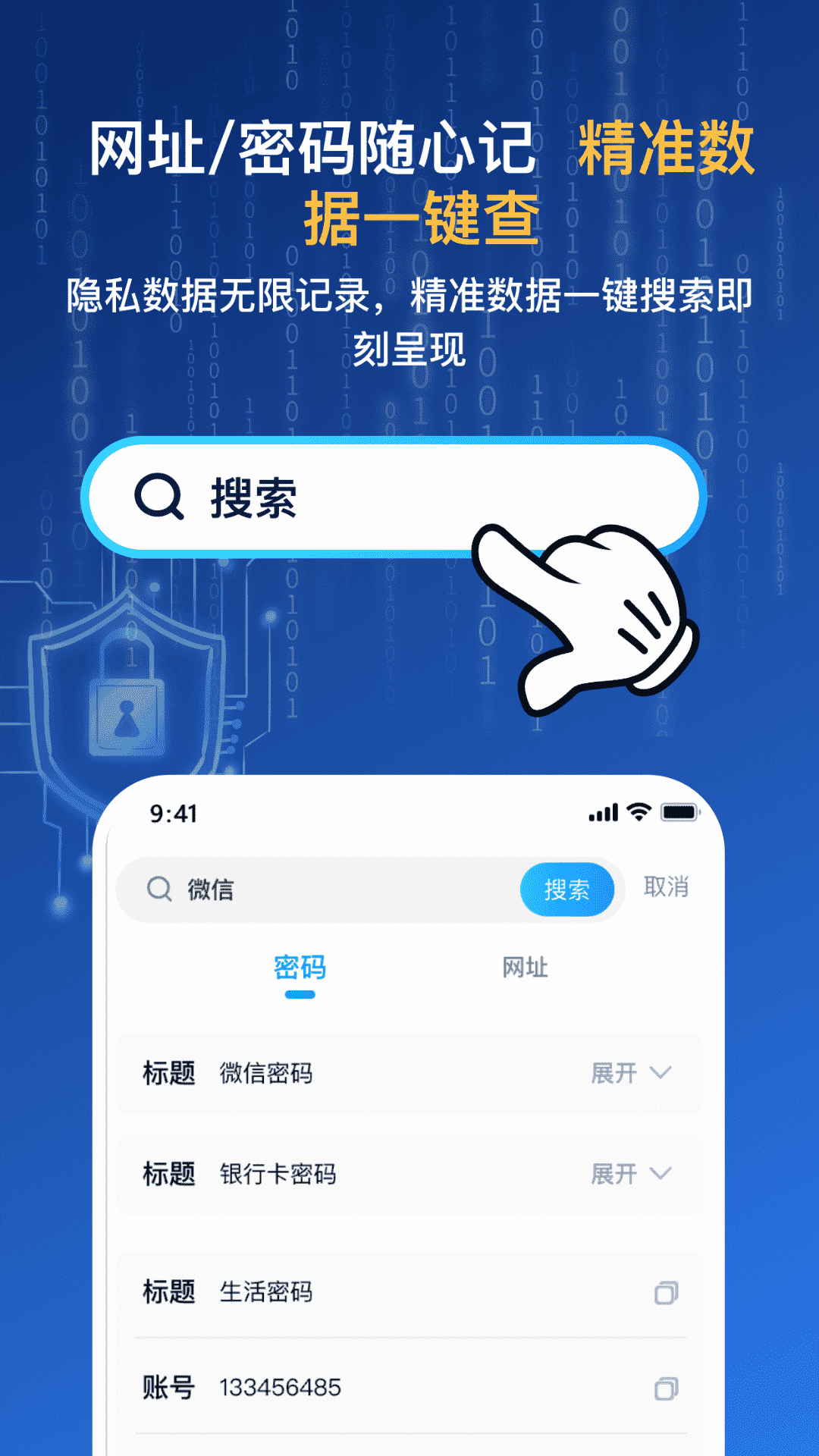 网址密码安全闸_截图3