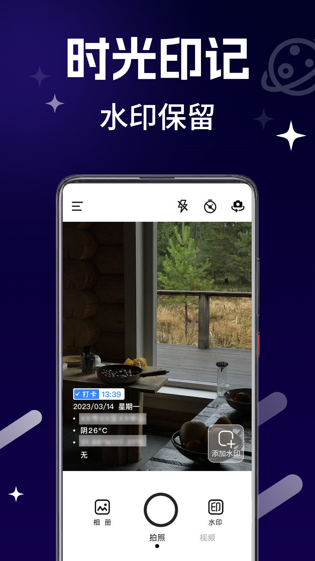 今时水印相机_截图1