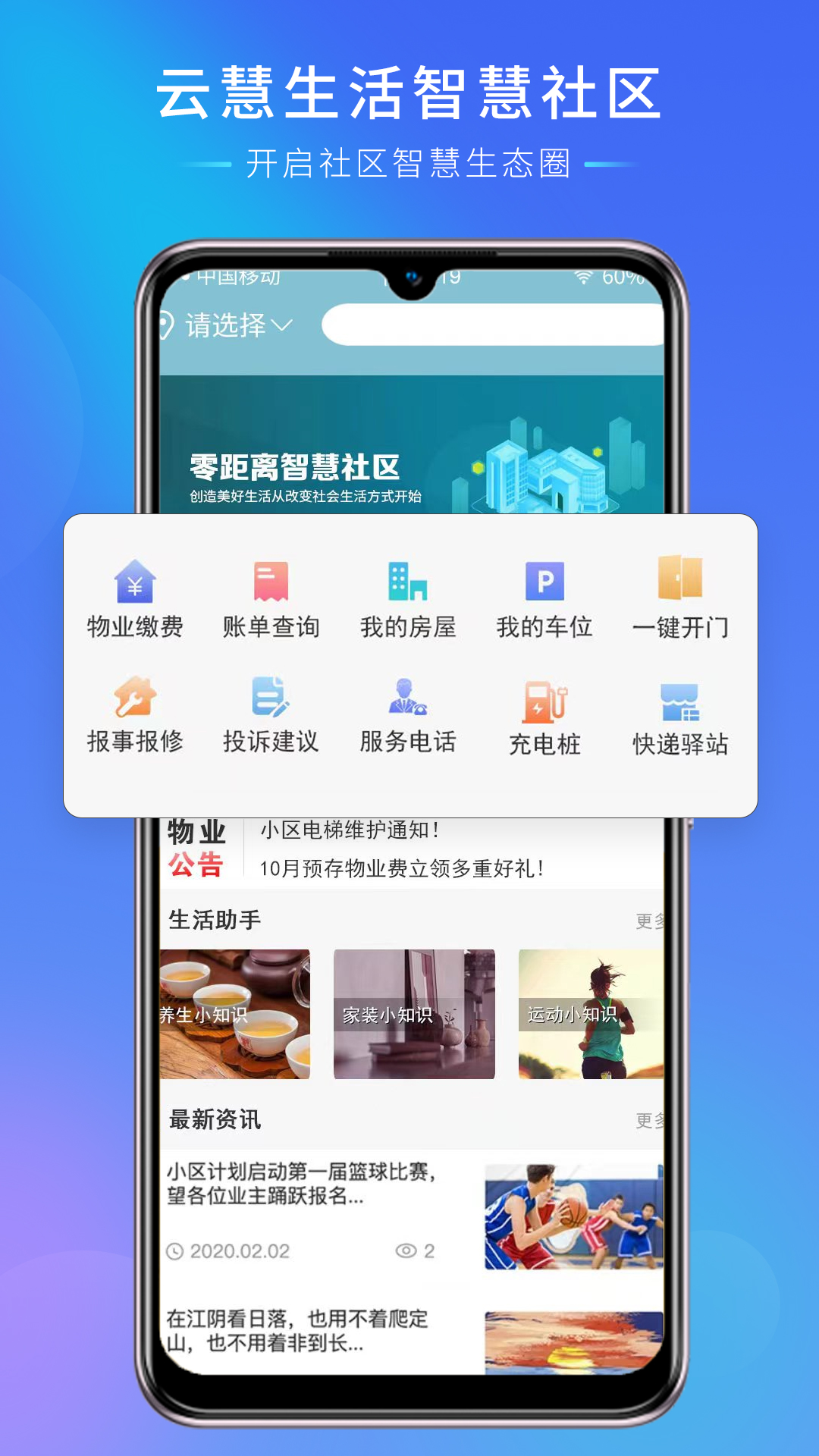 云慧生活_截图1