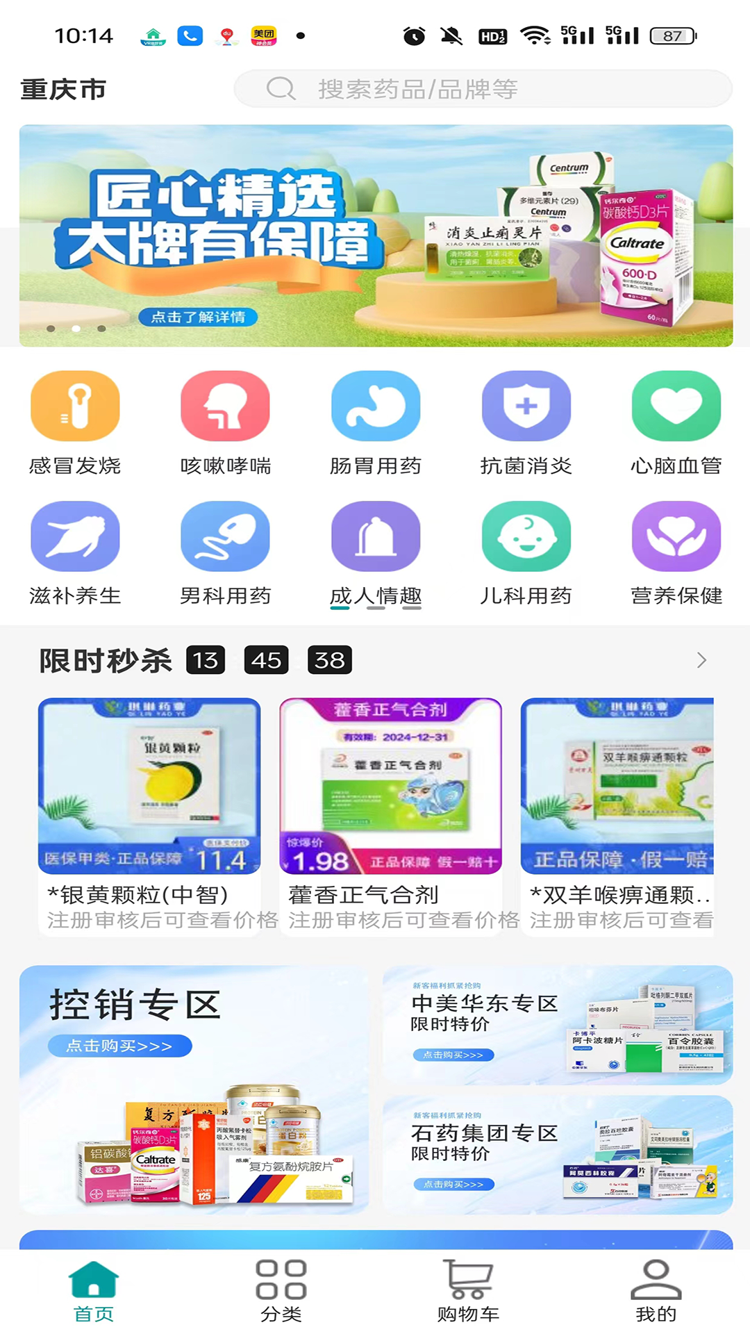 药慧购_截图1