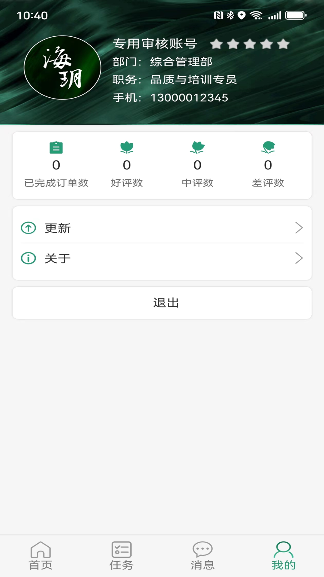 海玥万物管家app管理系统_截图2