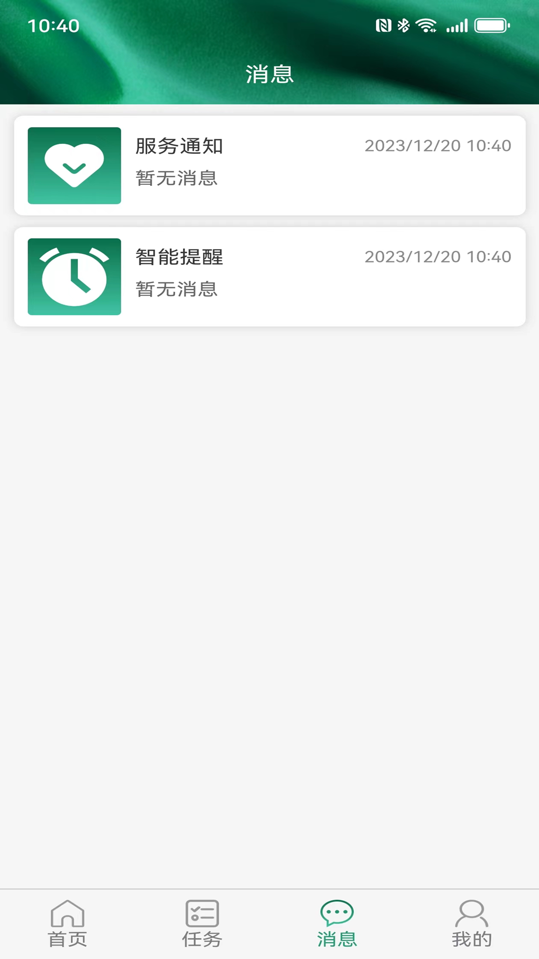 海玥万物管家app管理系统_截图1