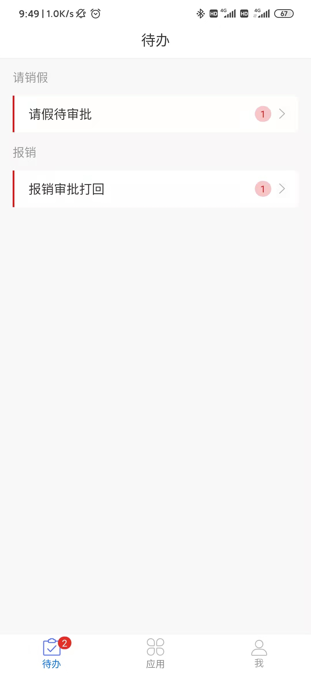 宇信协同办公_截图4