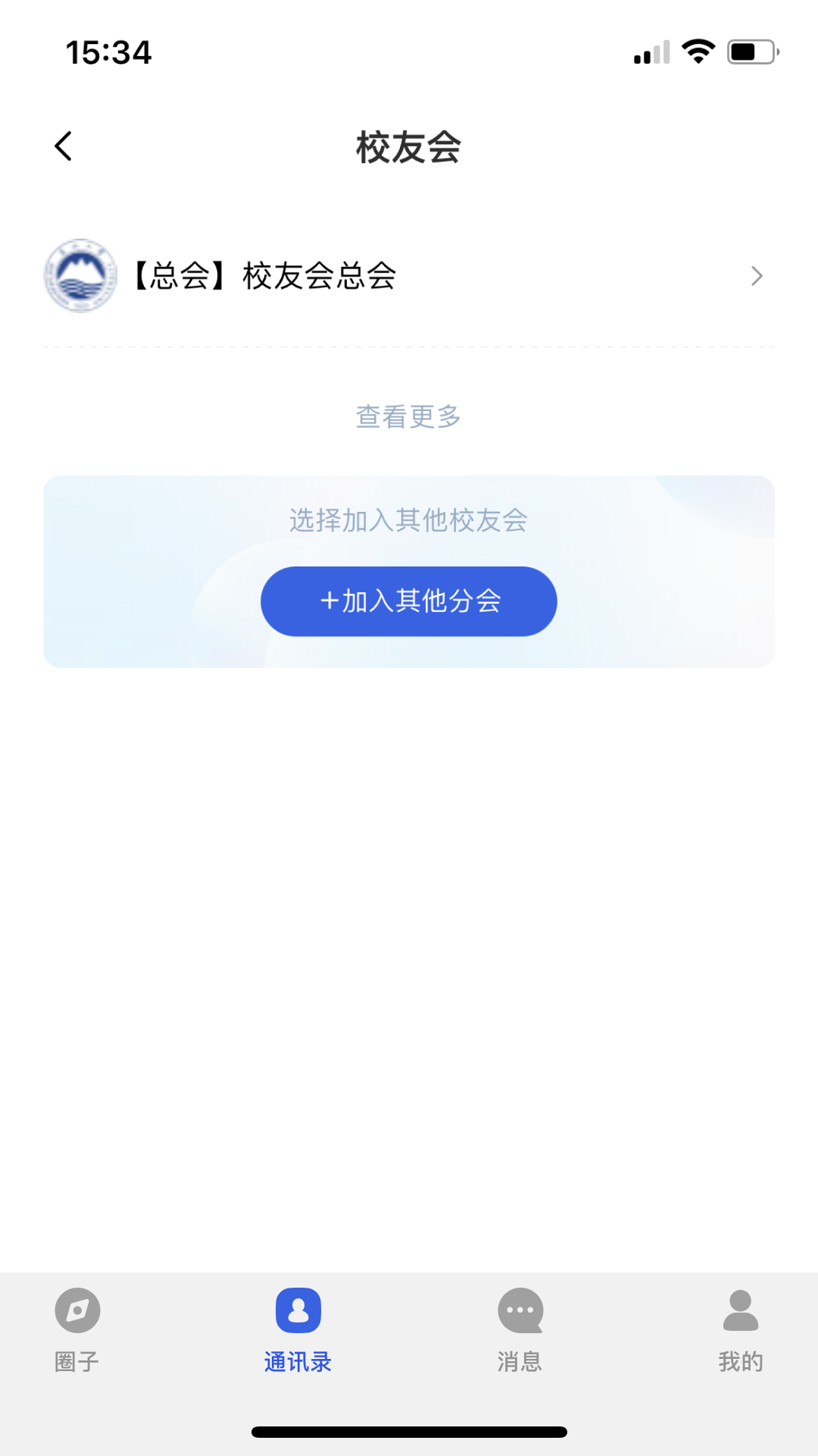 南湖校友录_截图2