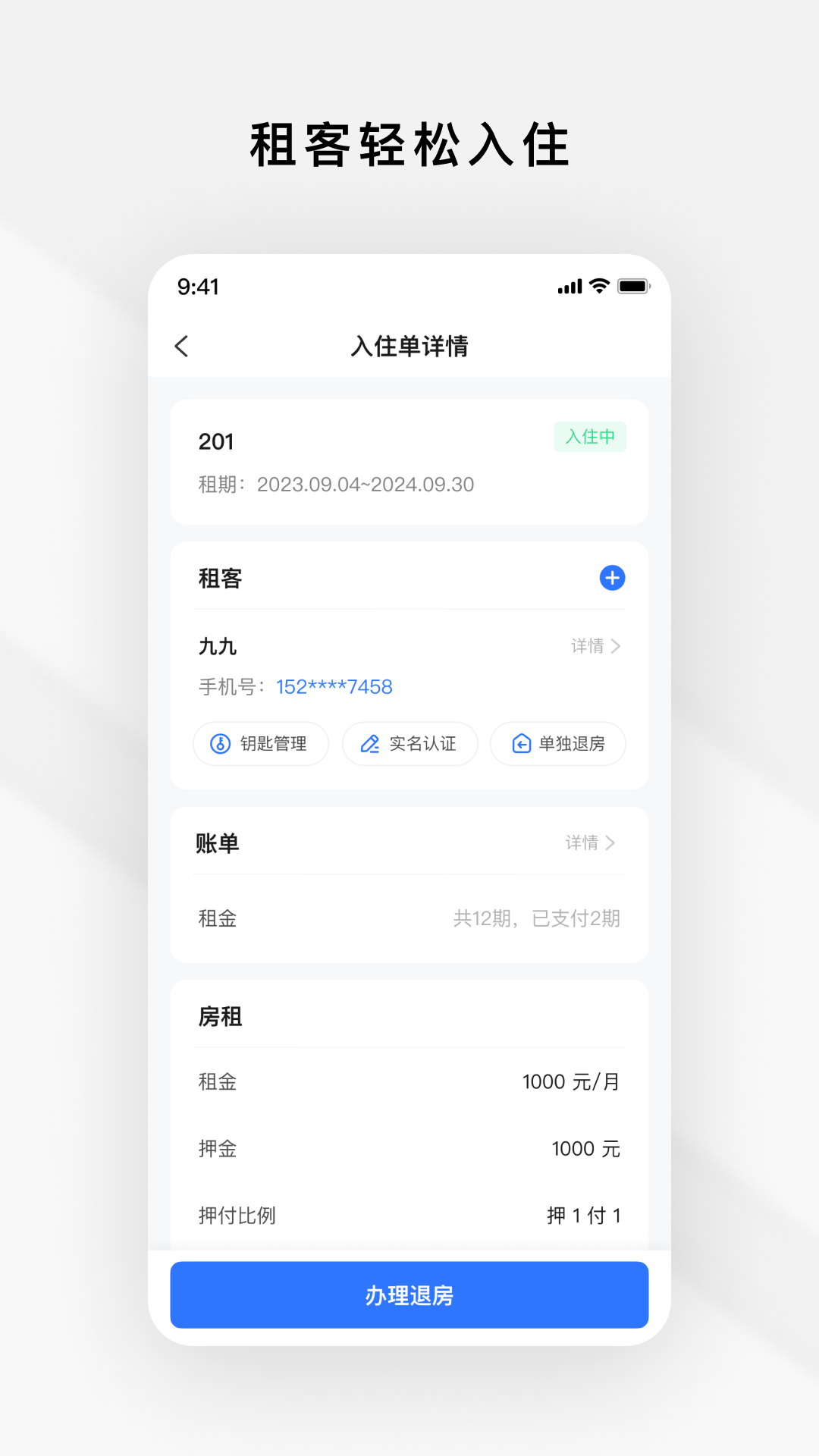 gsmart租管_截图3