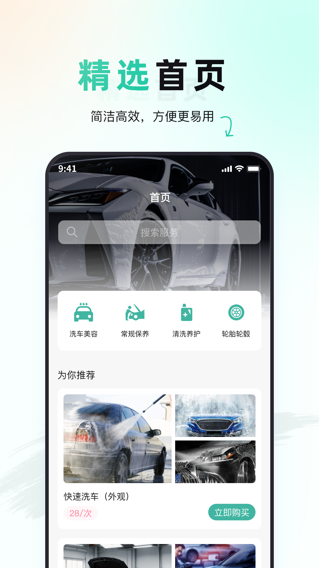 佰微洗车_截图1