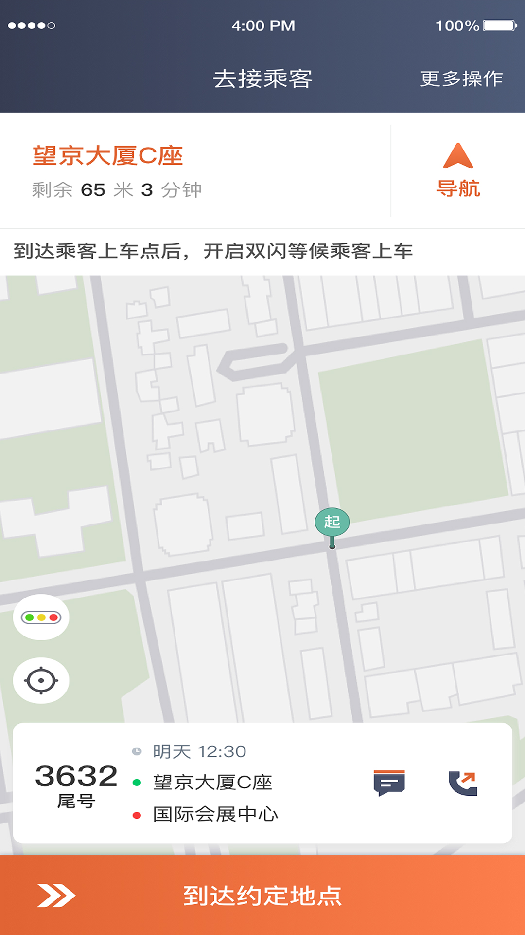 e路合乘司机端_截图3