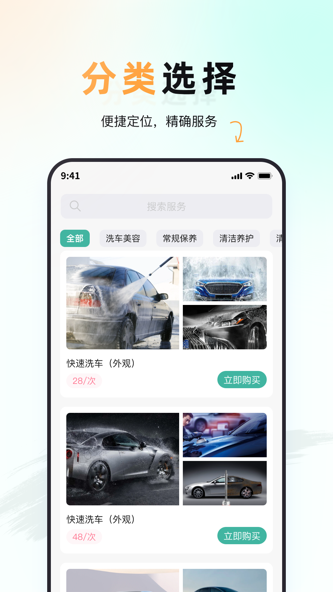 佰微洗车_截图2