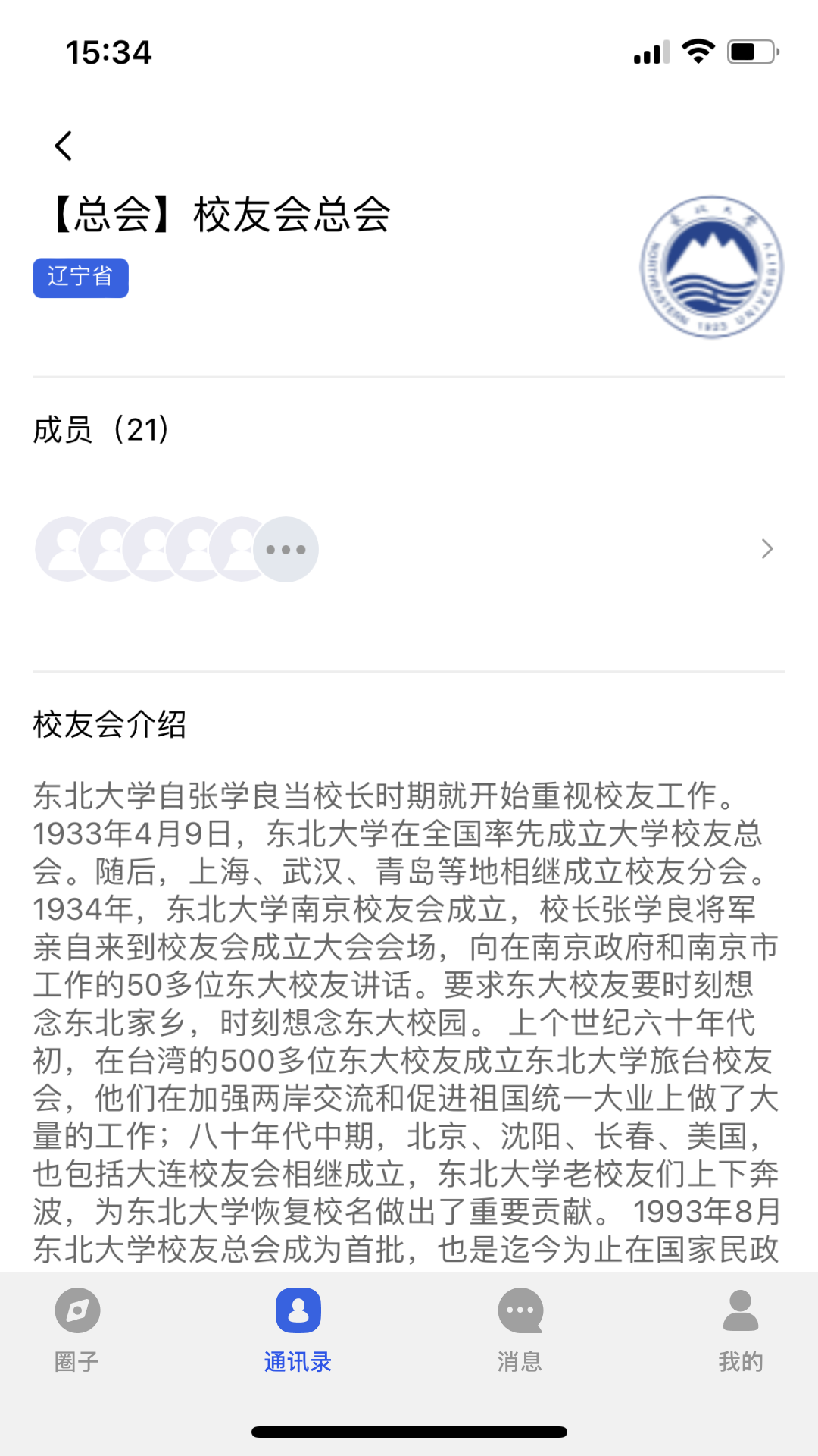 南湖校友录_截图3