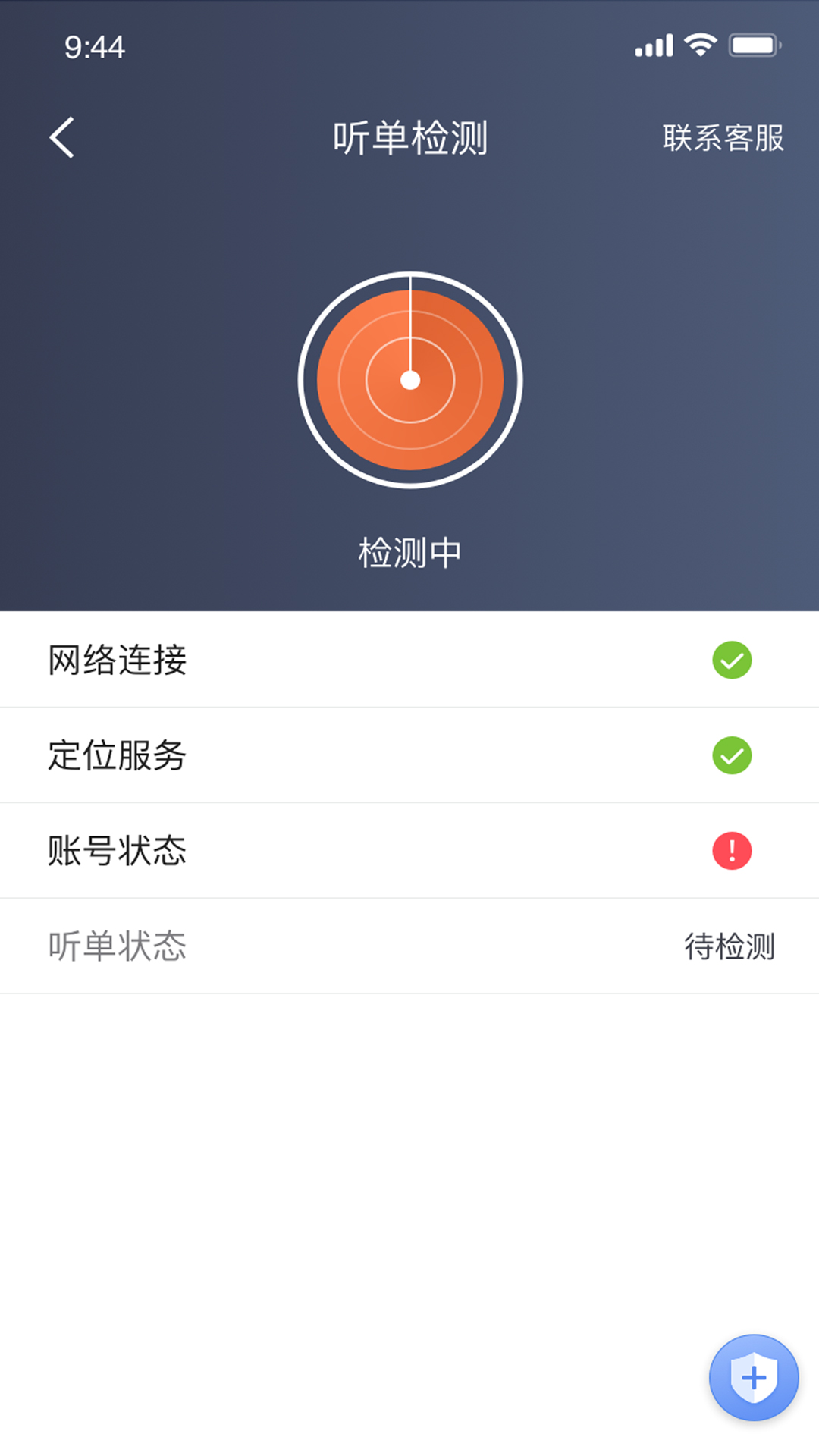 e路合乘司机端_截图4