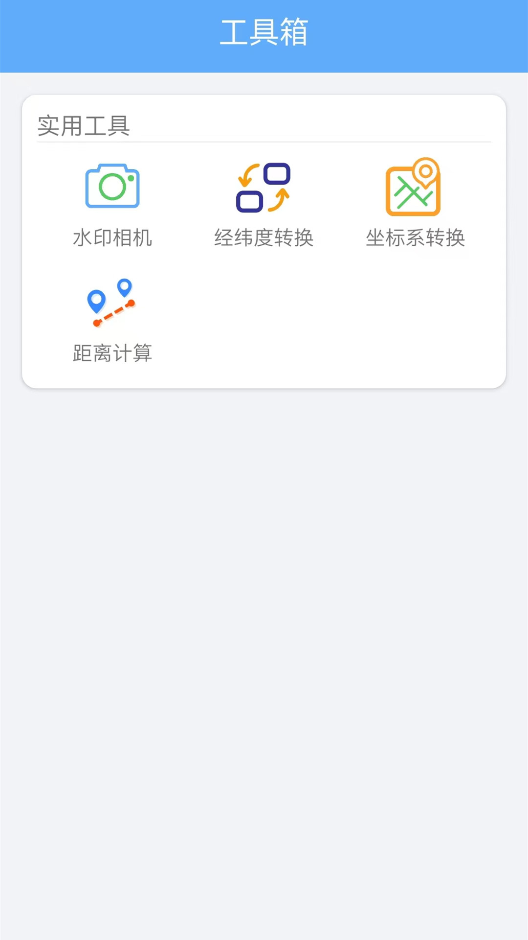 gps海拔测试仪_截图2