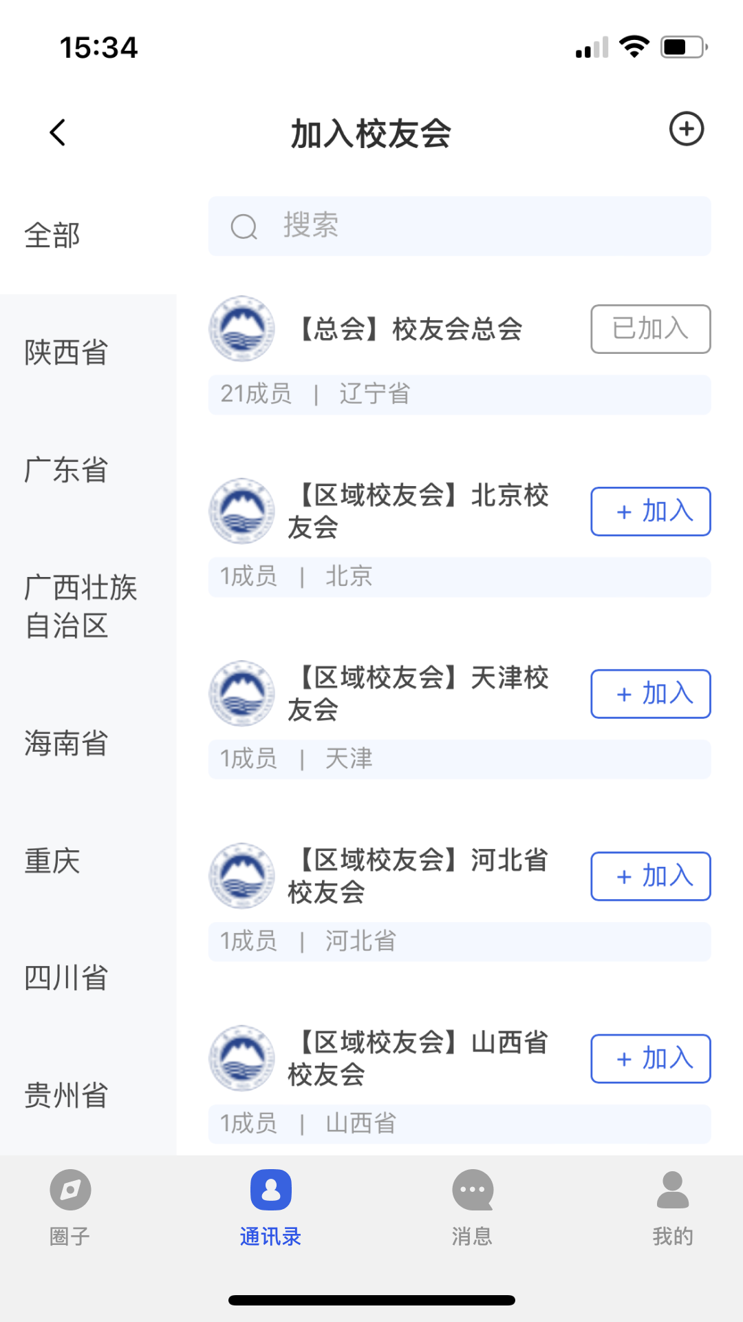 南湖校友录_截图1