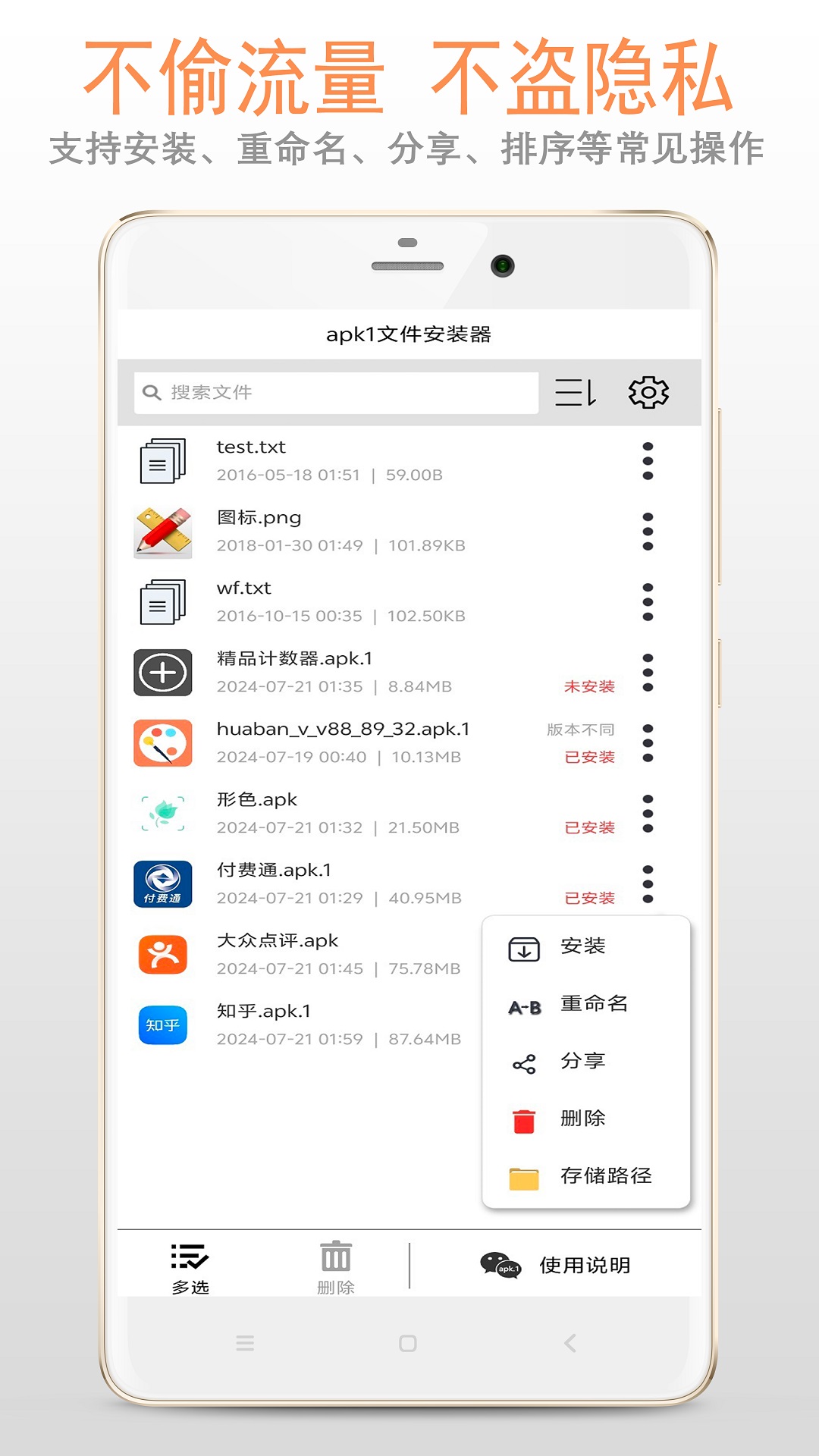 apk1文件安装器_截图3