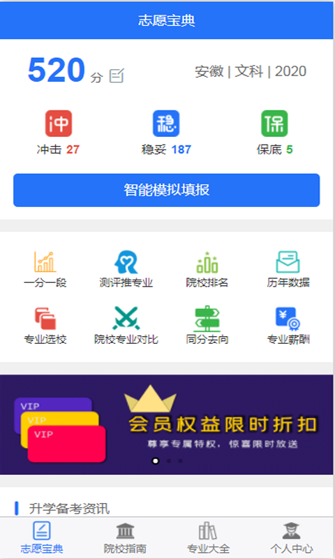 高考志愿宝典_截图4