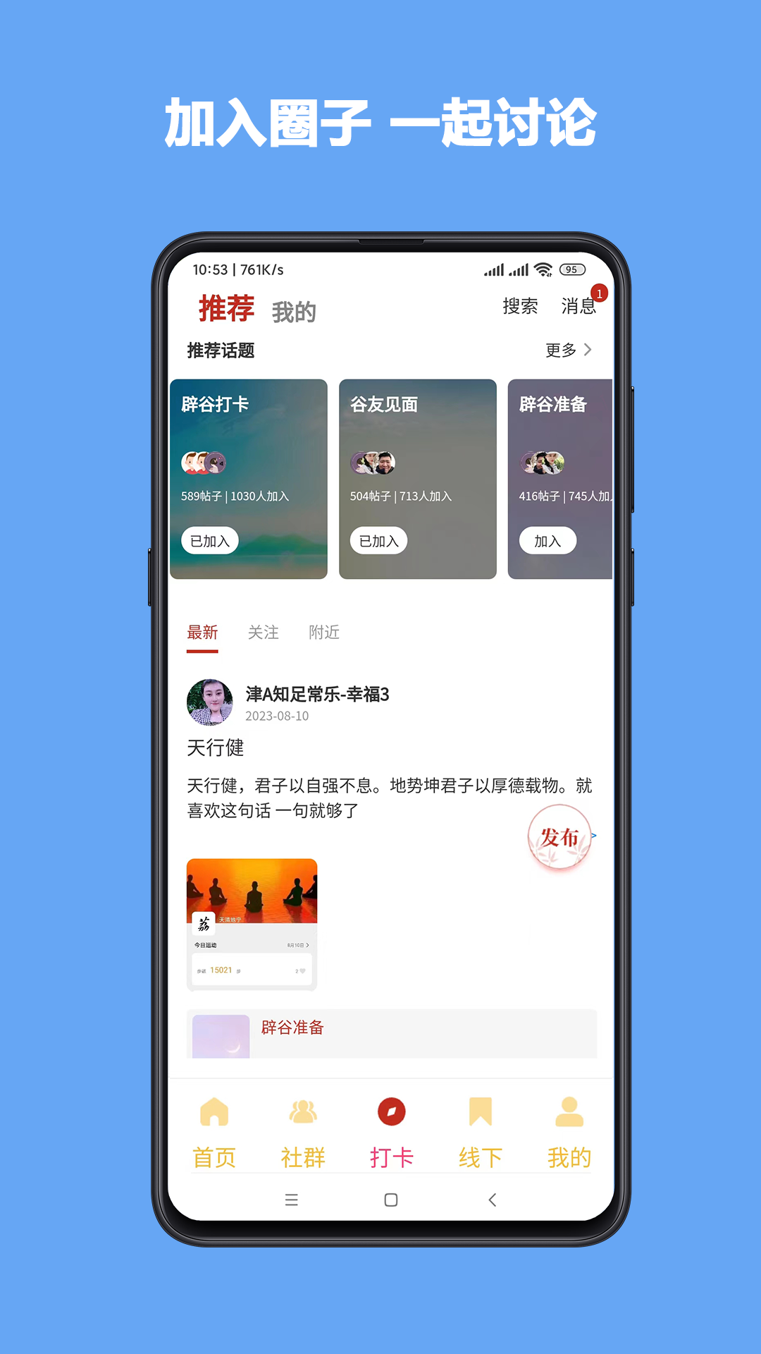 学辟谷_截图3