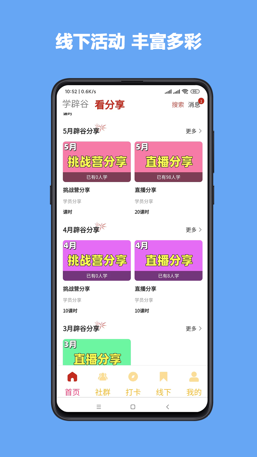 学辟谷_截图4