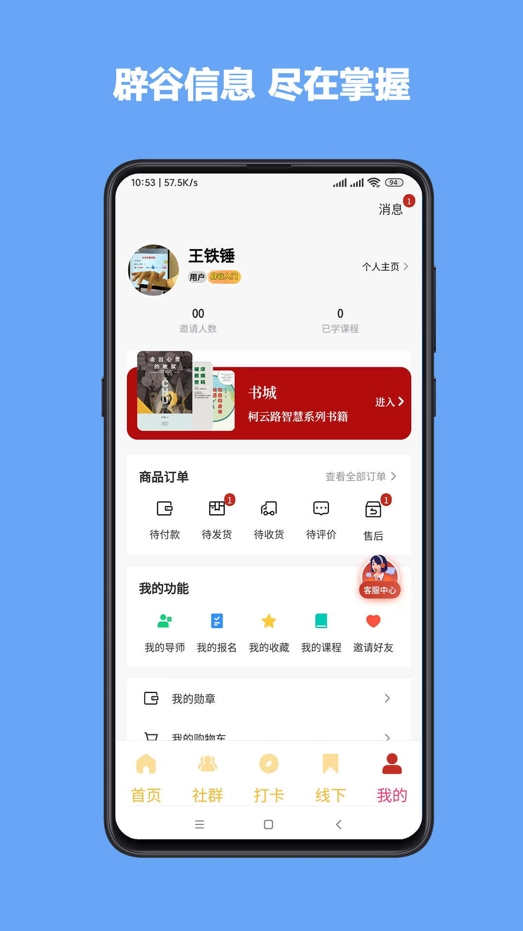 学辟谷_截图2