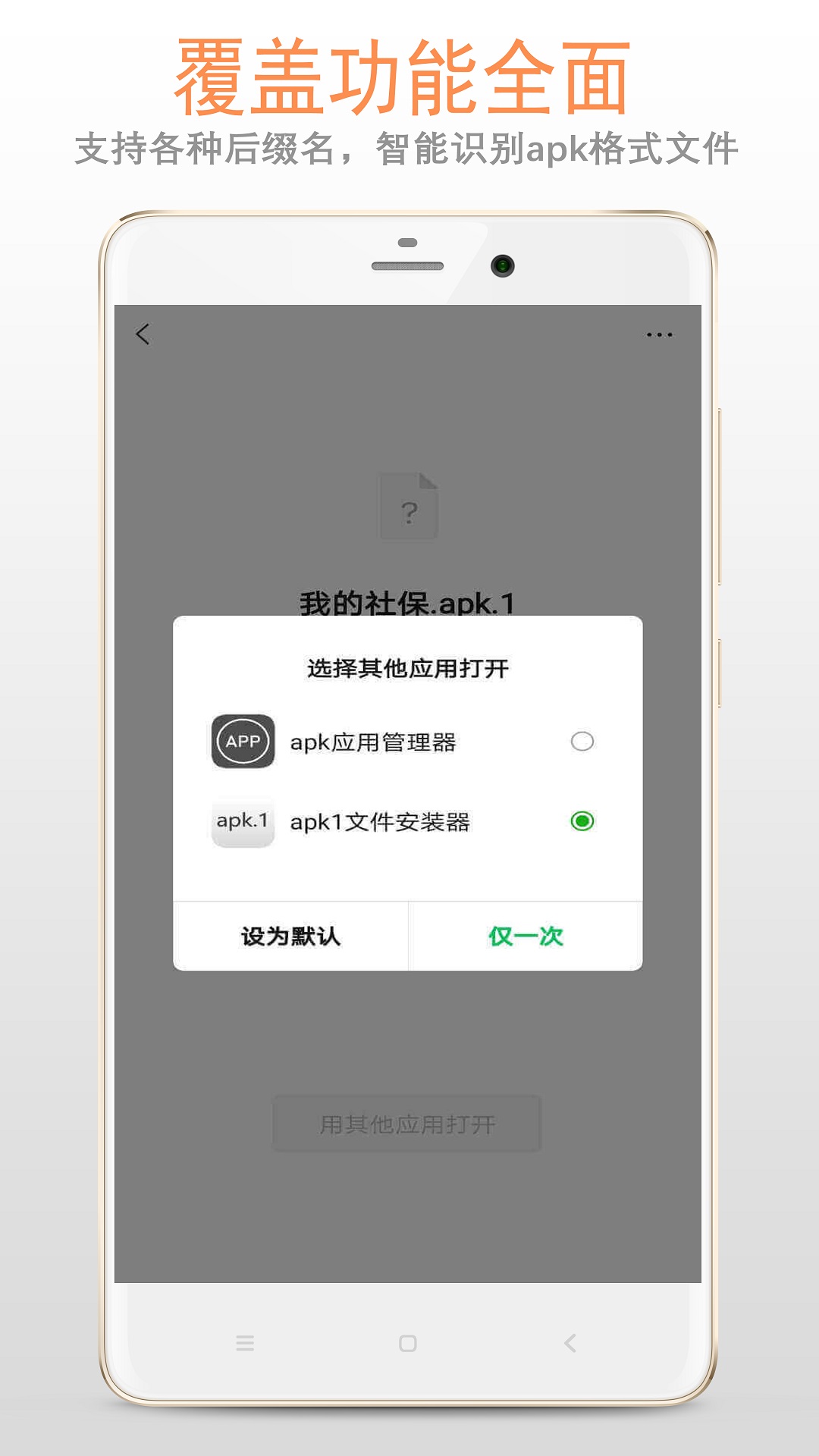 apk1文件安装器_截图2