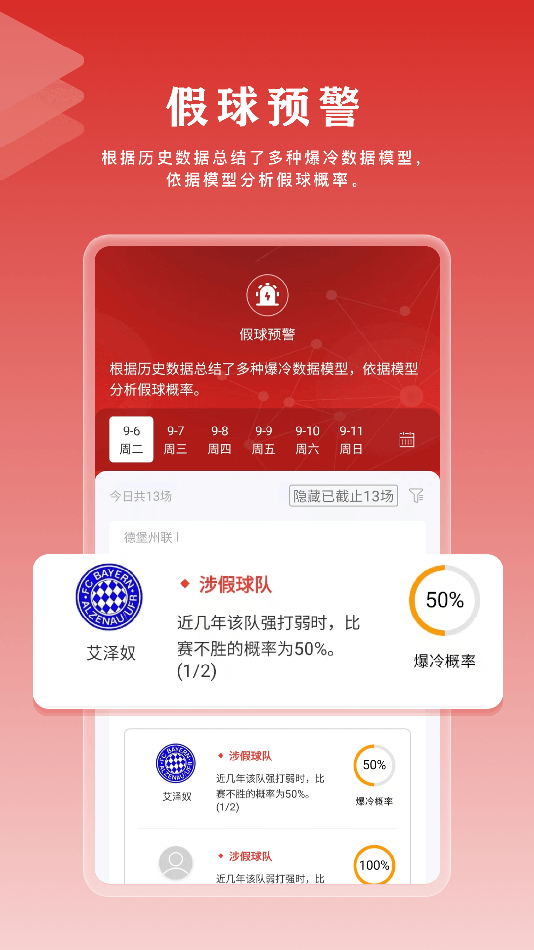 球策_截图3