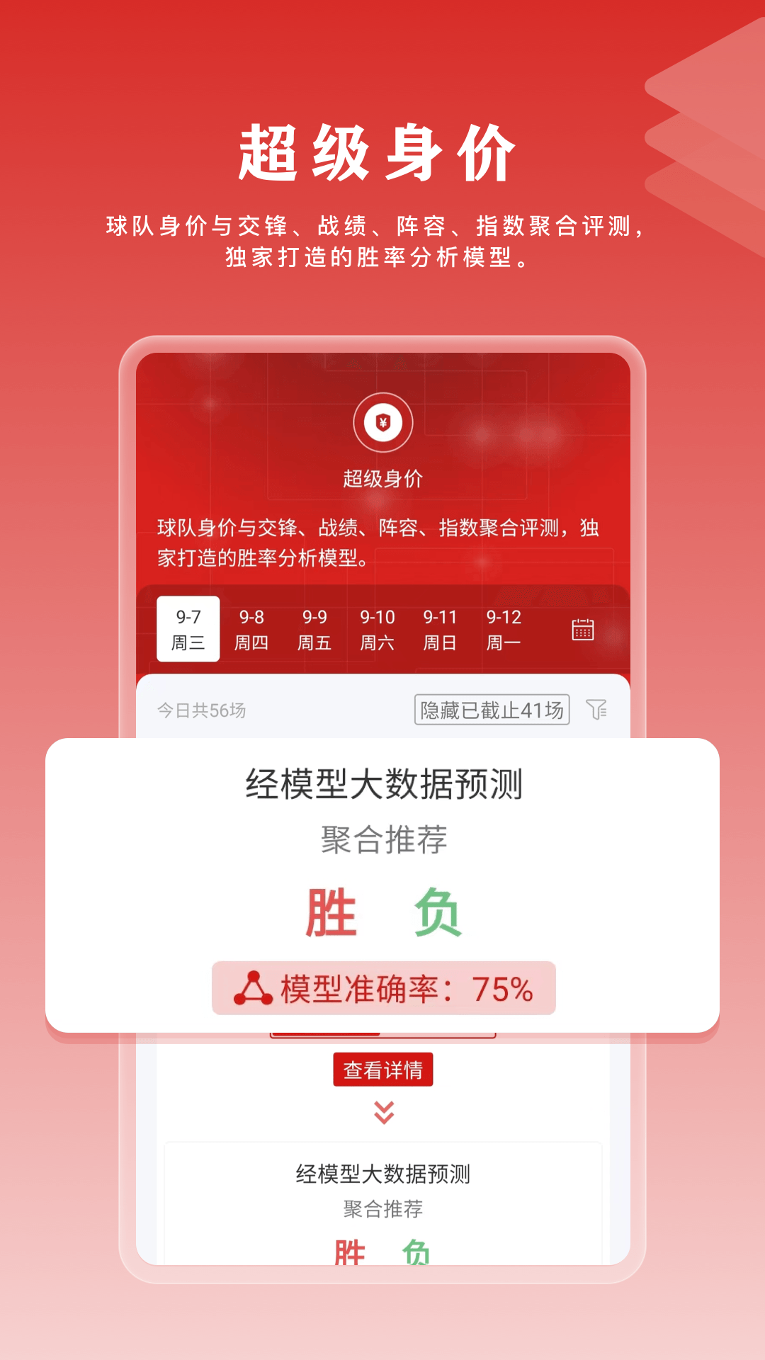 球策_截图1