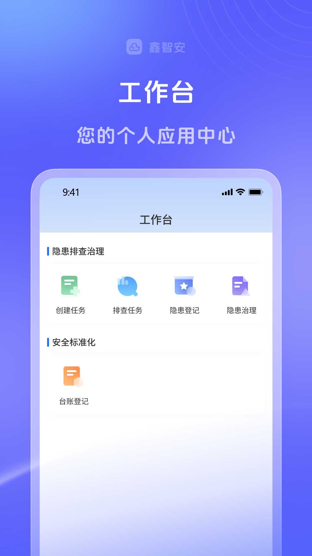 鑫智安_截图2