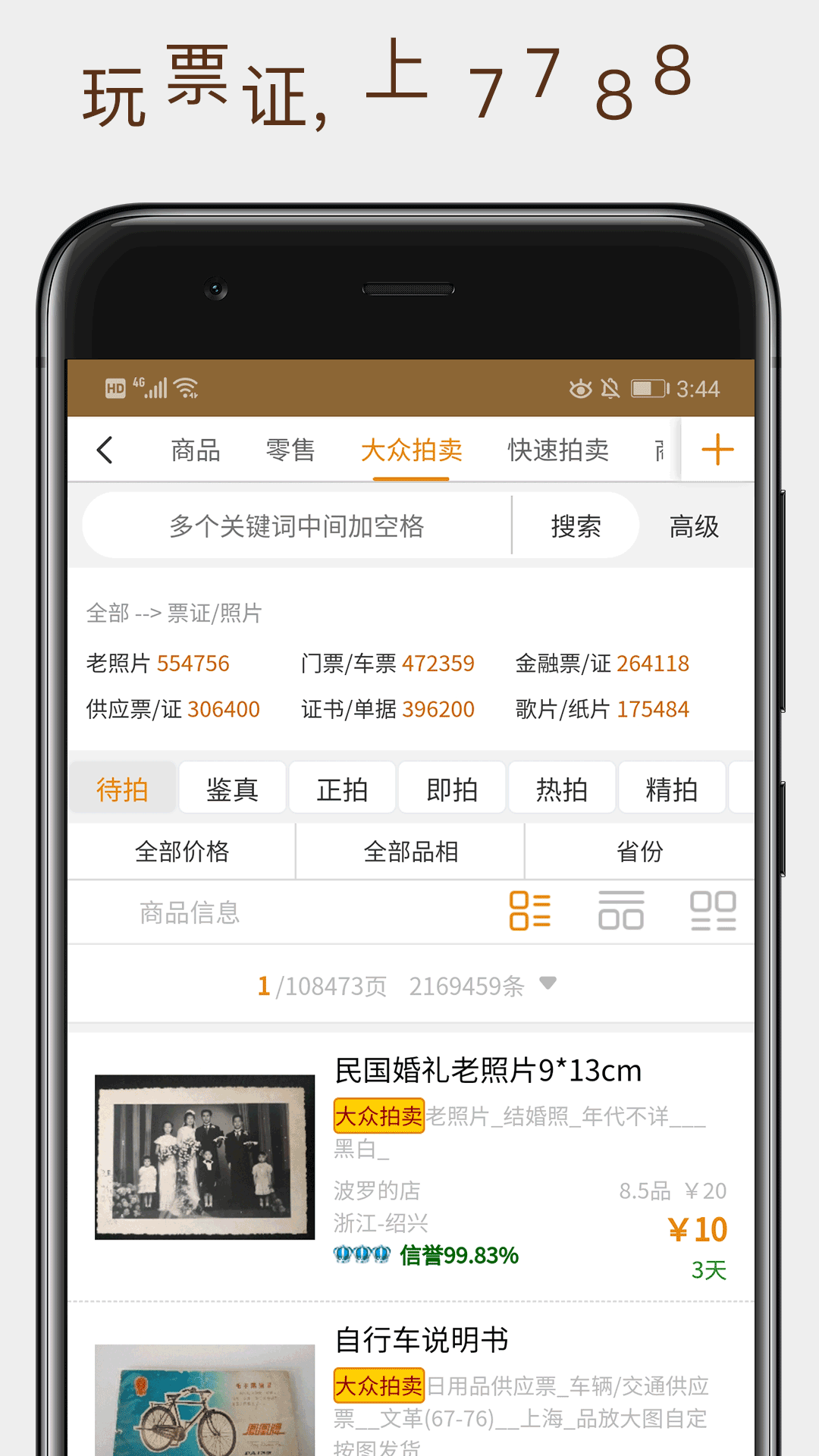 7788票证_截图3