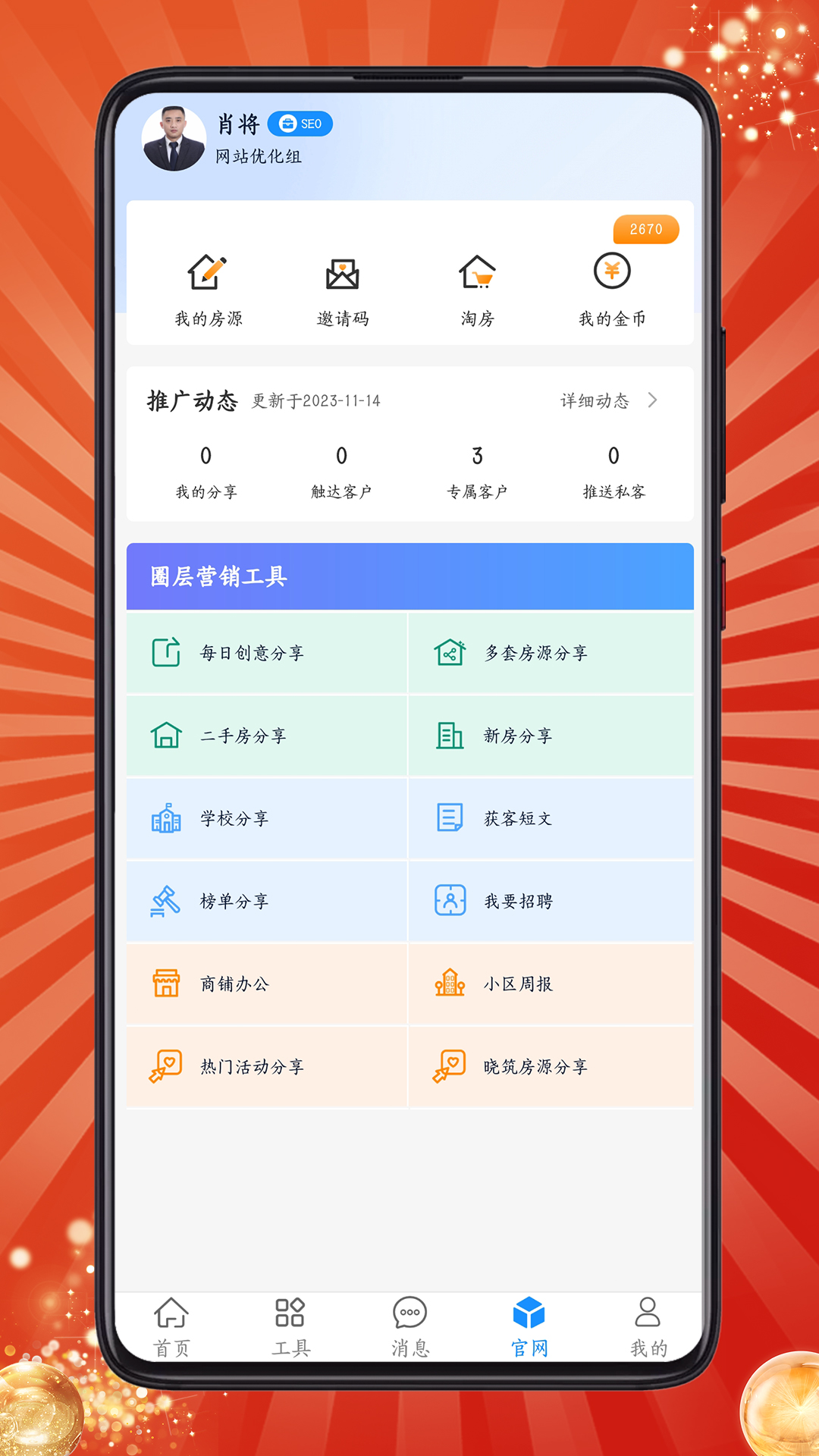 房客通erpii_截图1