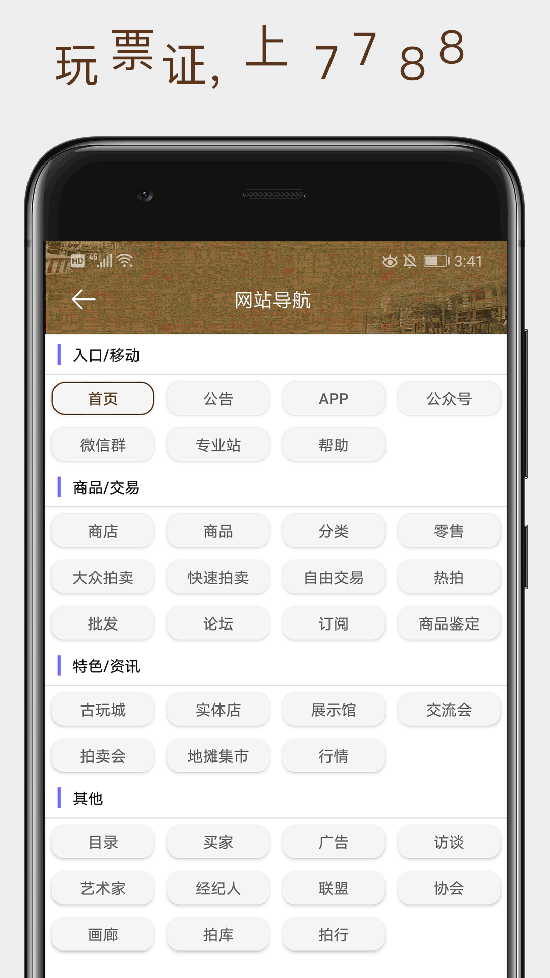 7788票证_截图2