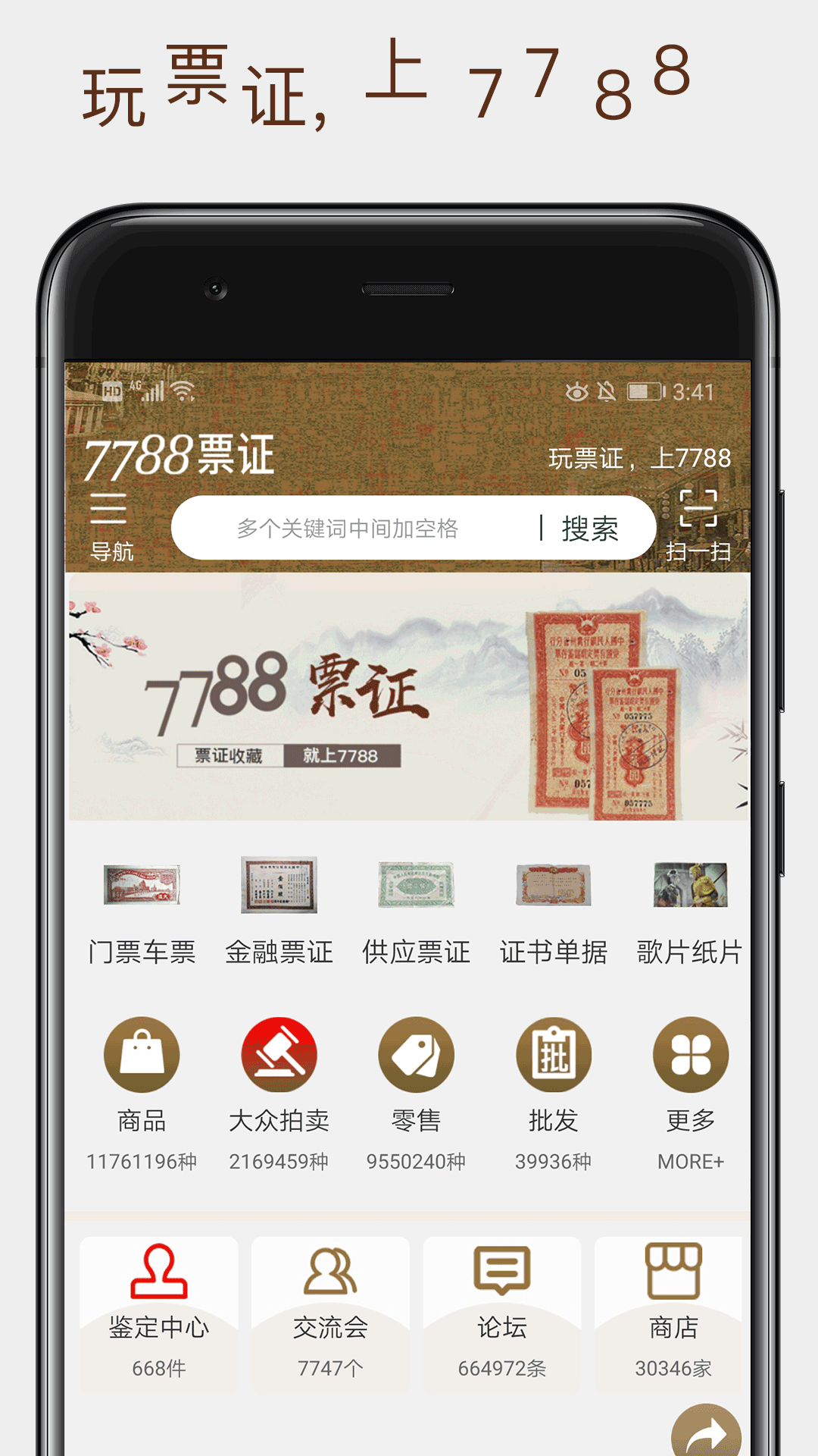 7788票证_截图1