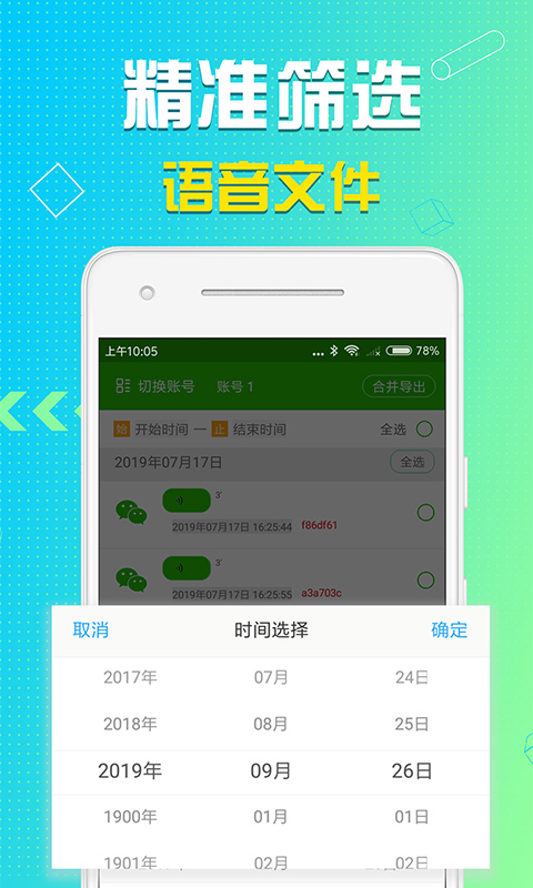 语音导出软件_截图3