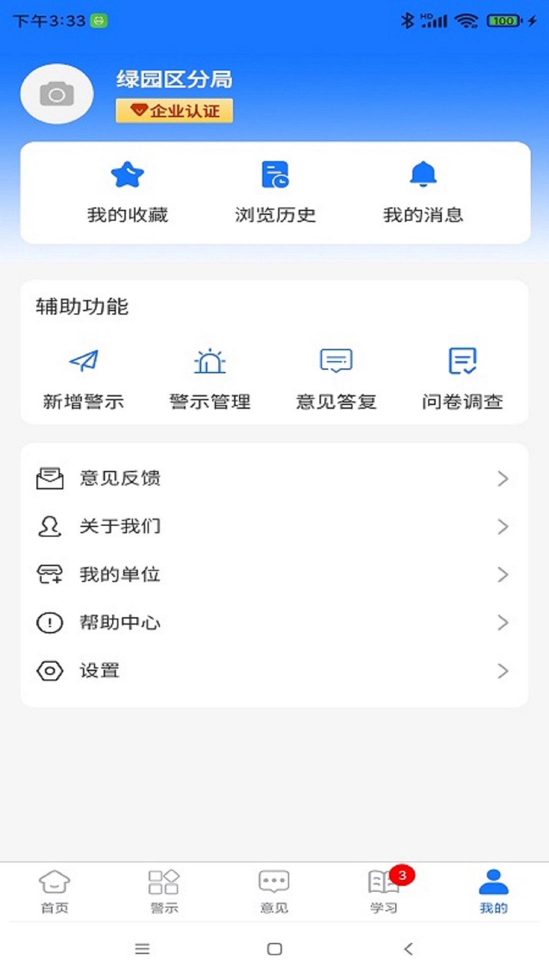 长春治保_截图1