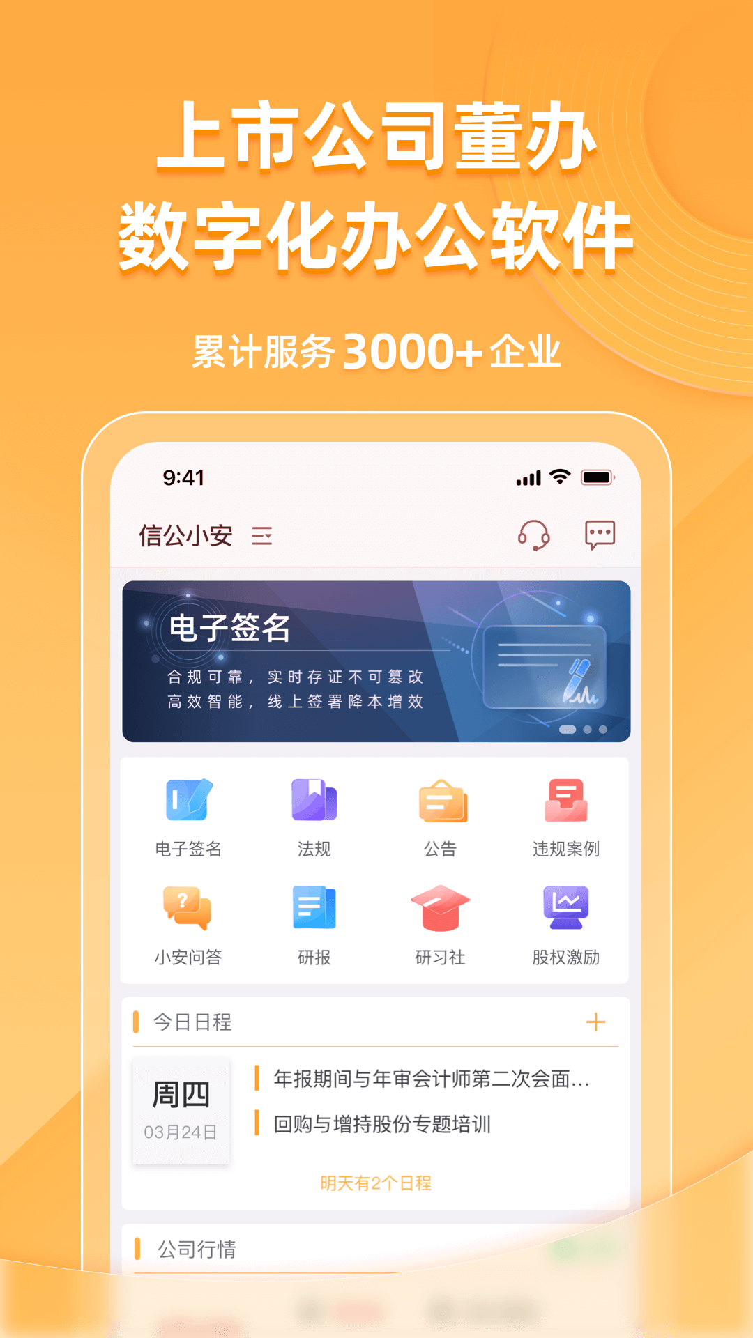 信公小安_截图1