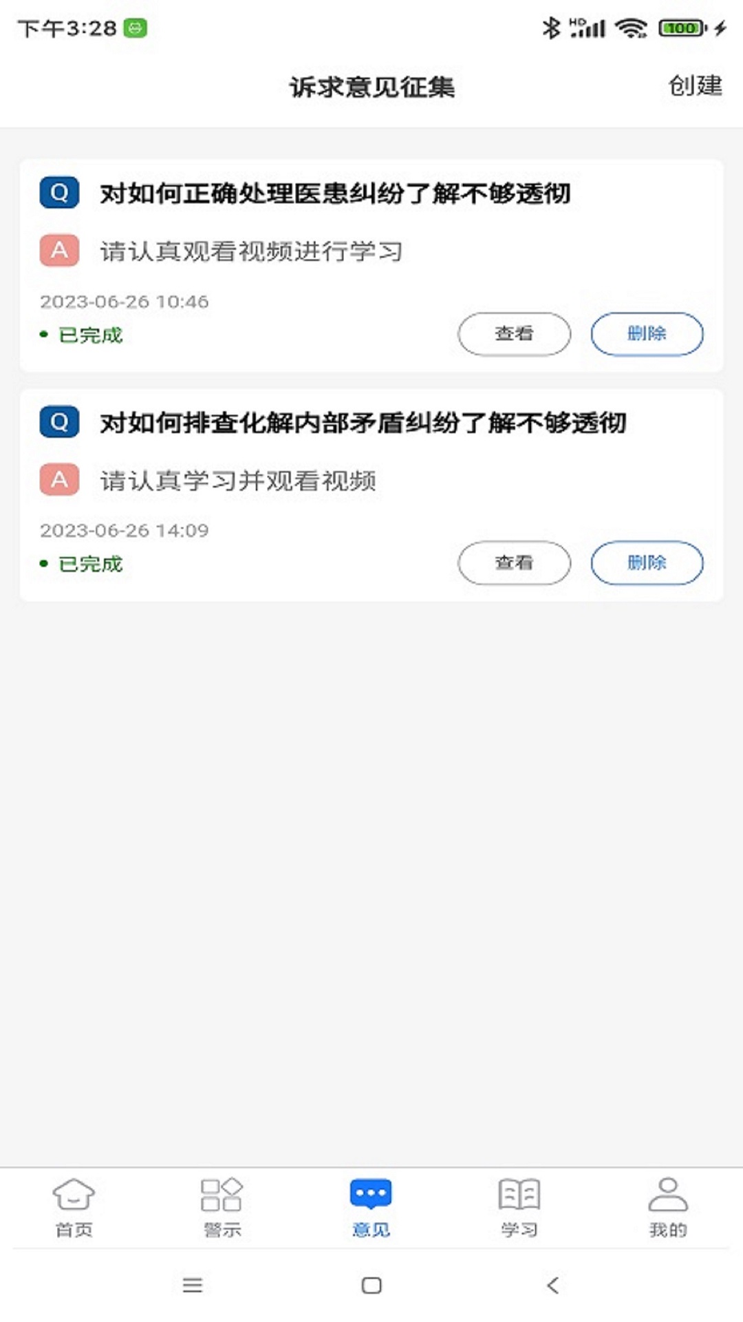 长春治保_截图3